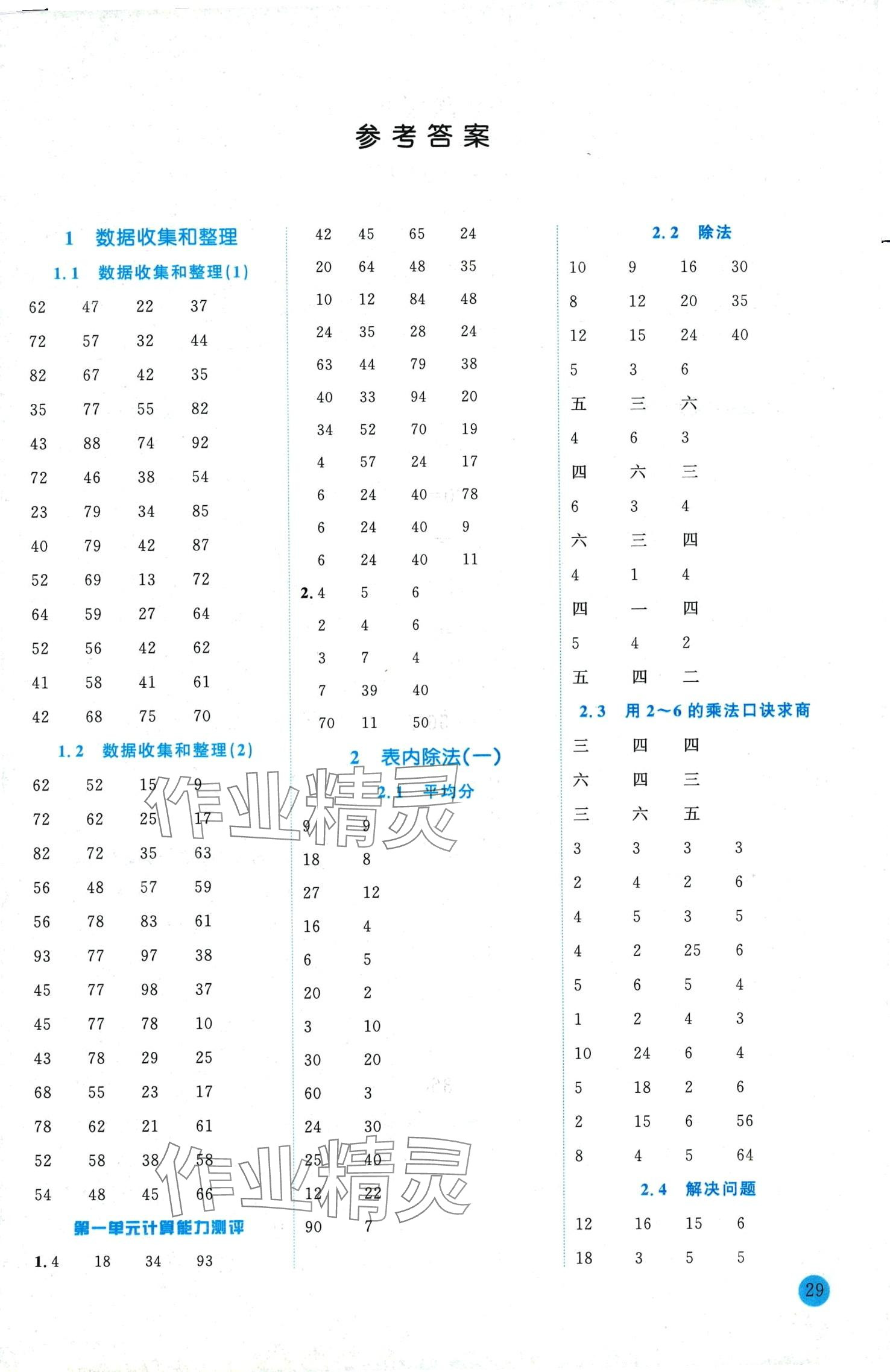 2024年優秀生作業本二年級數學下冊人教版 第1頁