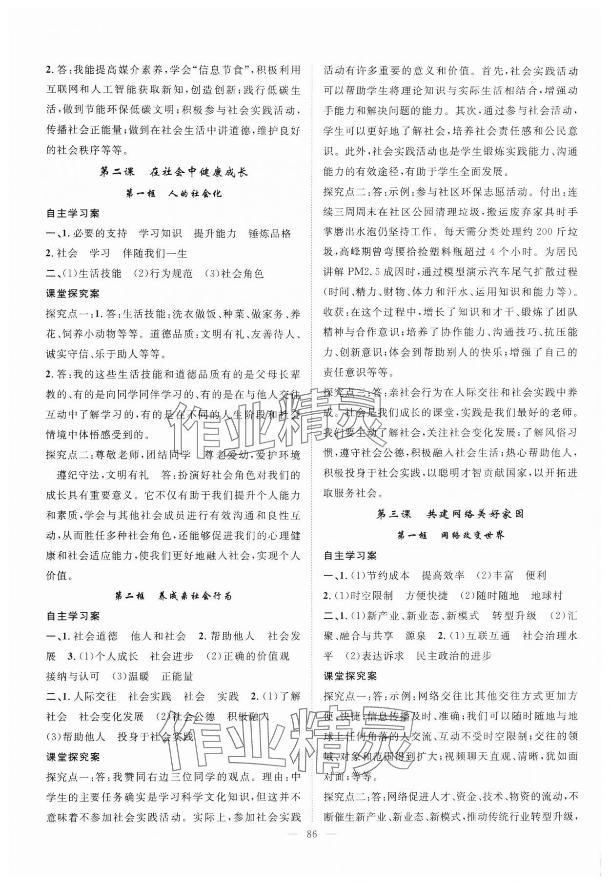 2025年优质课堂导学案八年级道德与法治上册人教版 第2页