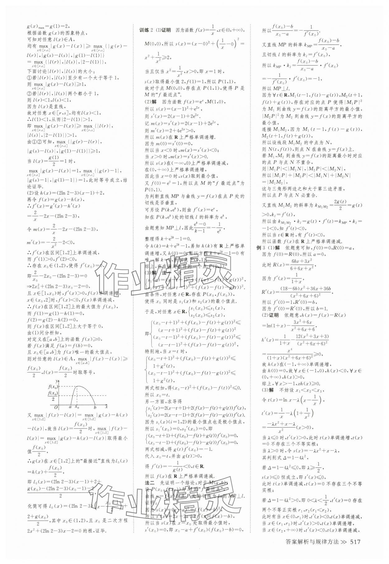 2025年创新设计高考总复习高三数学人教版A版 第25页