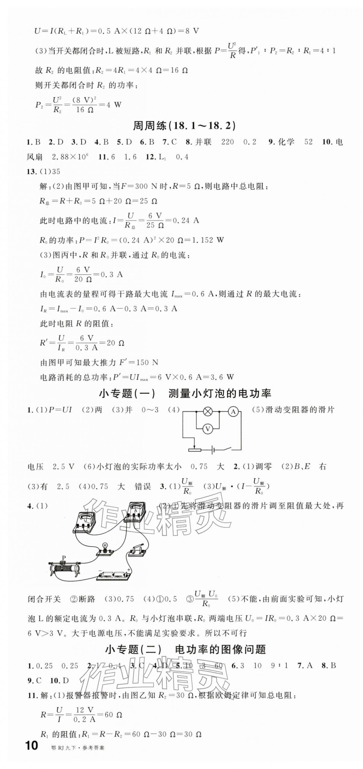 2026年名校课堂九年级物理下册人教版湖北专版&nbsp;第4页