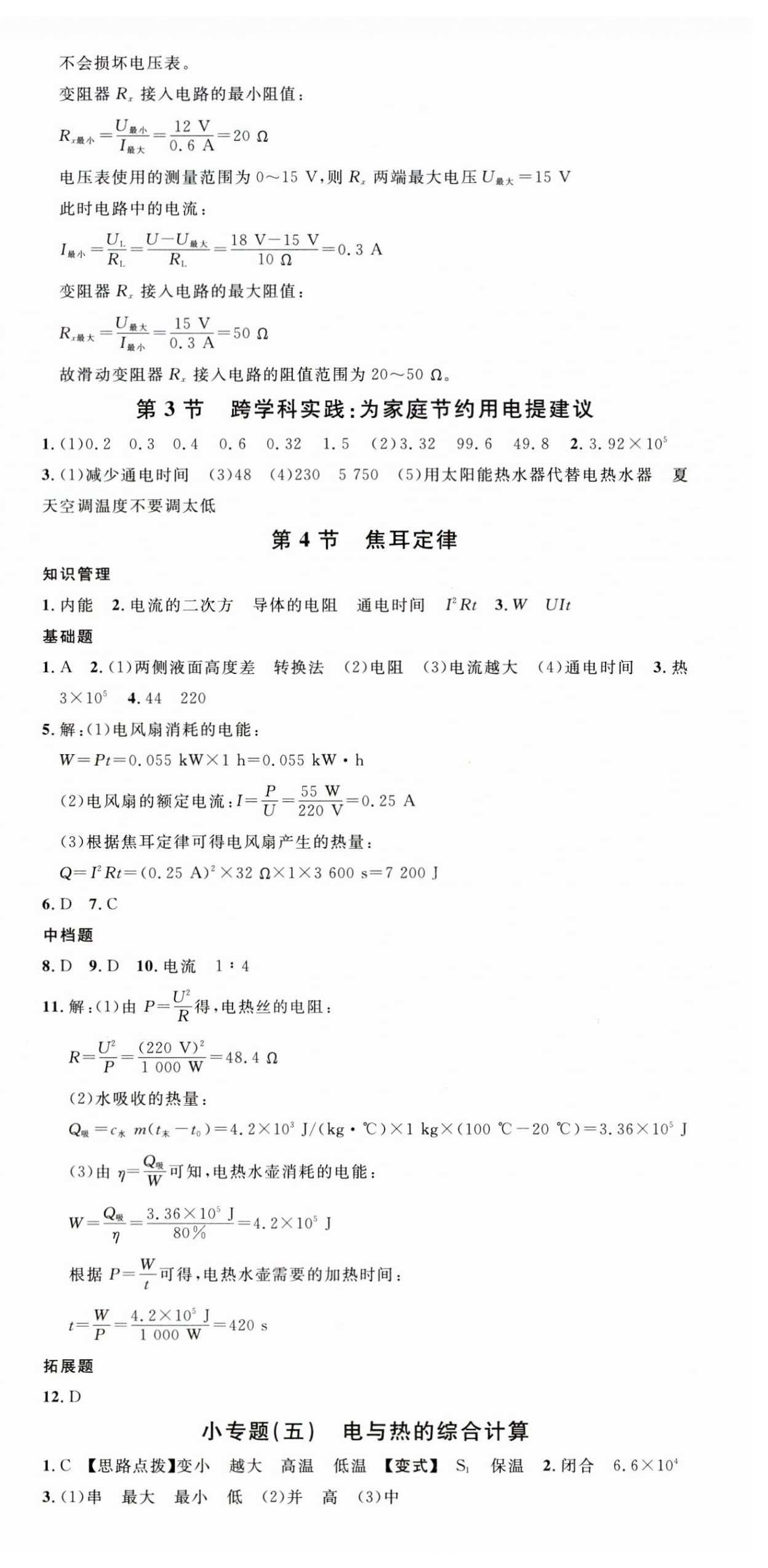 2026年名校课堂九年级物理下册人教版湖北专版&nbsp;第6页