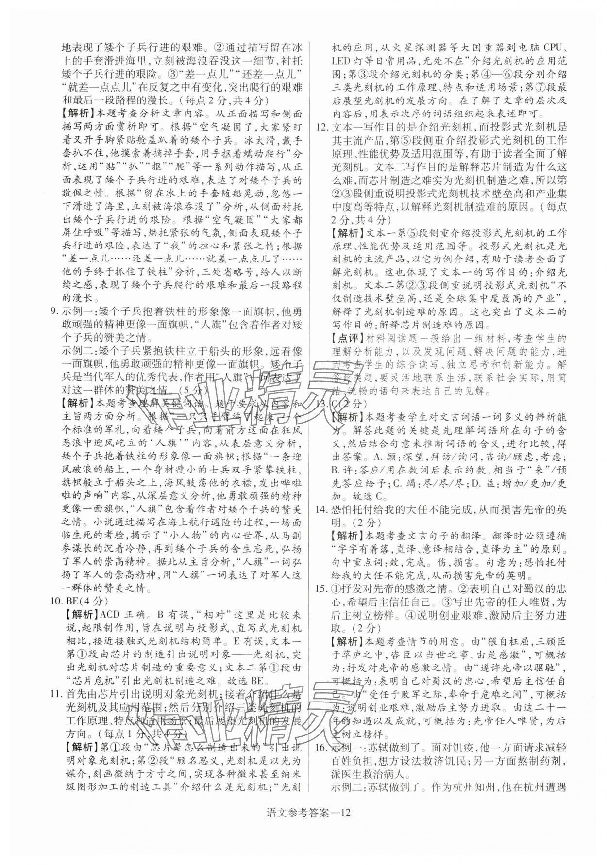 2025年澤睿文化真題匯編卷語(yǔ)文中考河南專版 參考答案第12頁(yè)