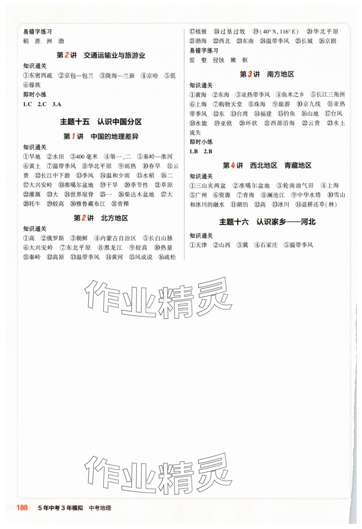 2025年5年中考3年模擬地理河北專版 第3頁