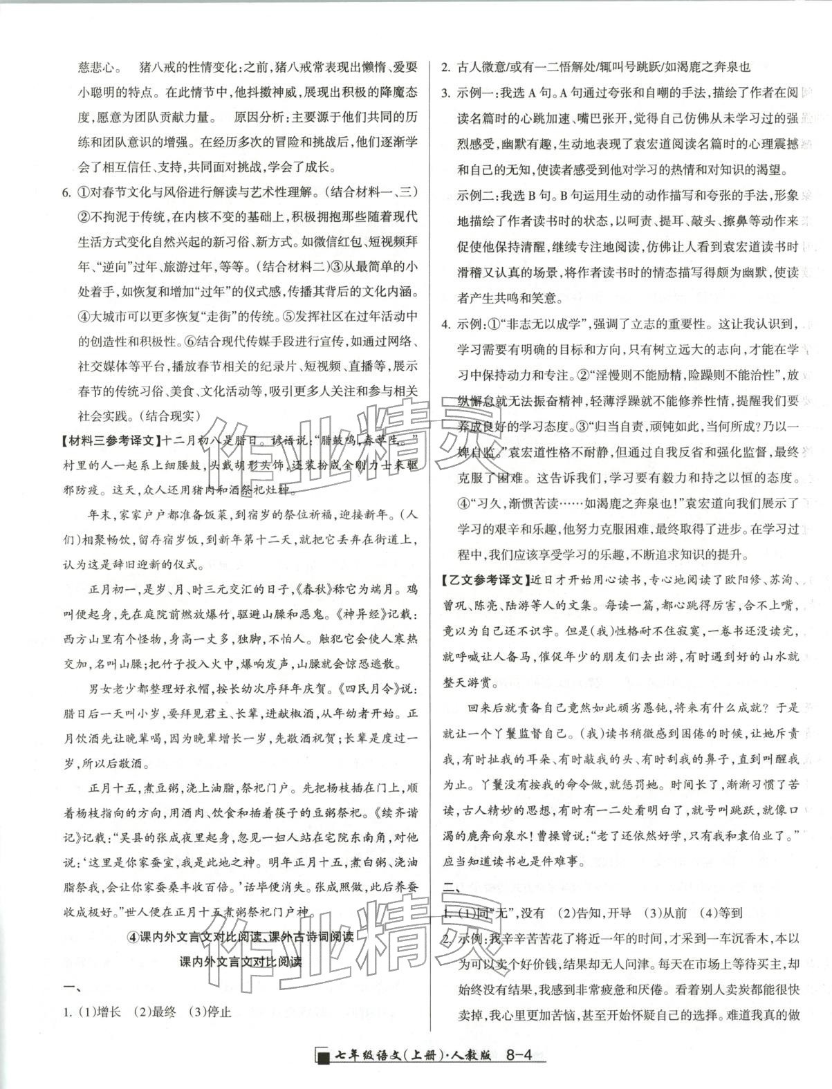 2025年勵(lì)耘書業(yè)浙江期末七年級(jí)語(yǔ)文上冊(cè)人教版&nbsp;第4頁(yè)