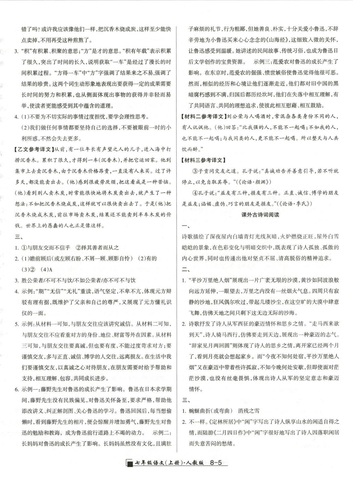 2025年勵耘書業(yè)浙江期末七年級語文上冊人教版&nbsp;第5頁