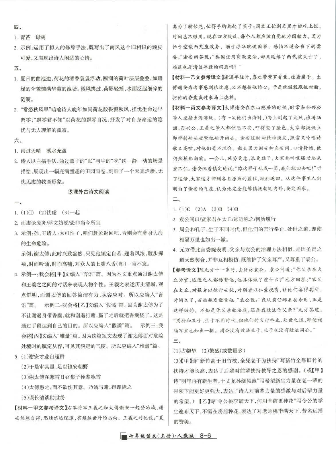 2025年勵耘書業(yè)浙江期末七年級語文上冊人教版&nbsp;第6頁