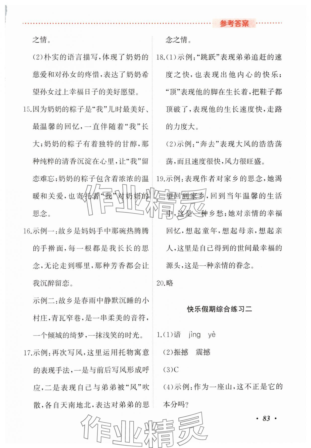 2024年暑假作业吉林教育出版社七年级综合人教版 参考答案第2页