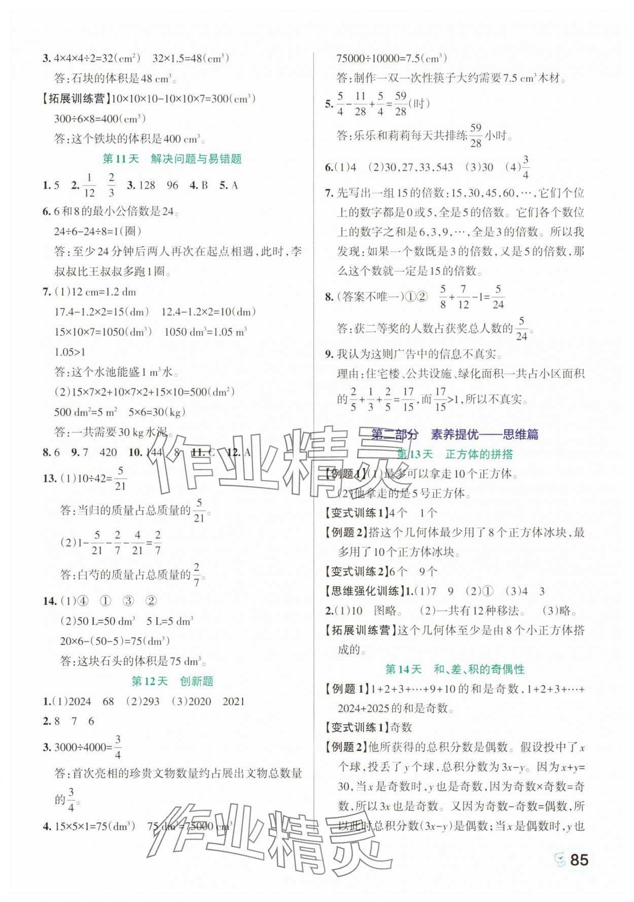 2025年綠卡暑假銜接五年級數(shù)學人教版 第3頁