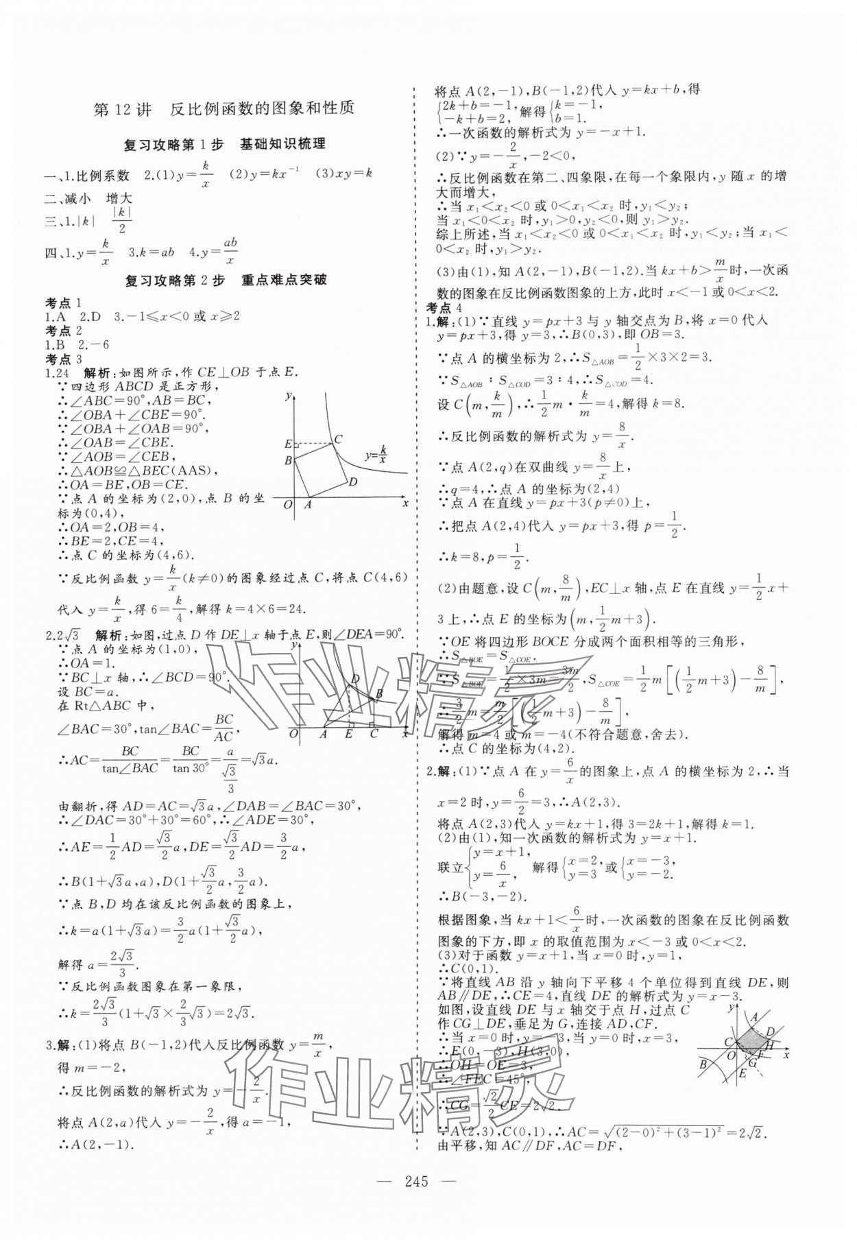 2025年新中考集训中考总复习数学&nbsp;参考答案第6页