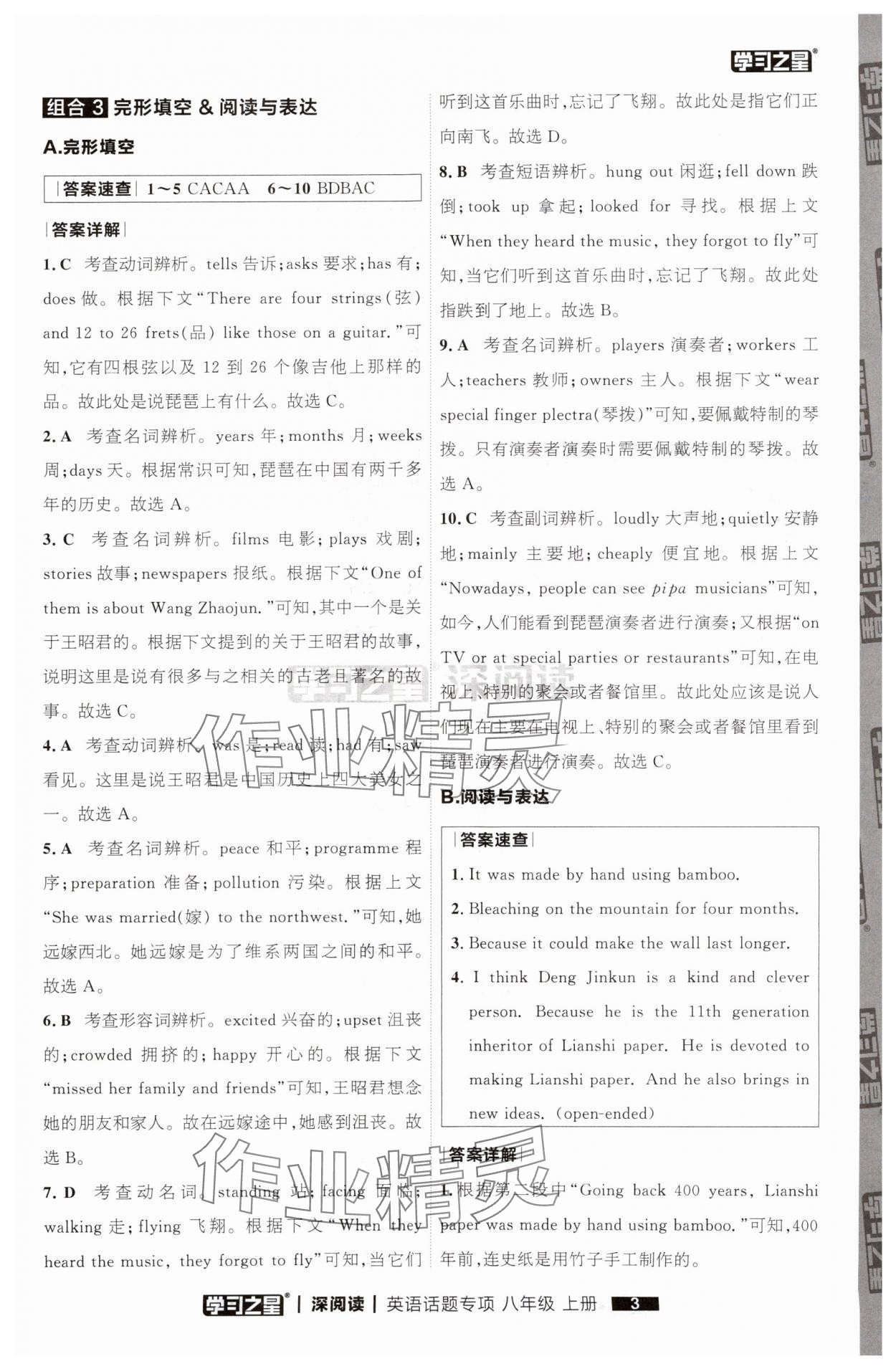 2025年学习之星深阅读八年级英语上册人教版&nbsp;参考答案第3页