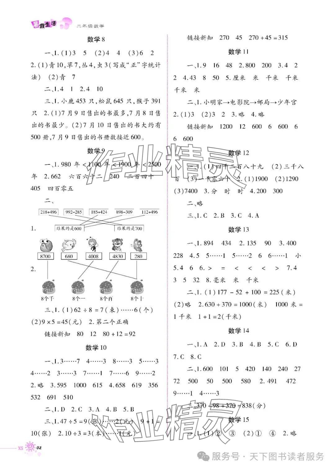 2025年暑假生活重庆出版社二年级数学西师大版 参考答案第2页