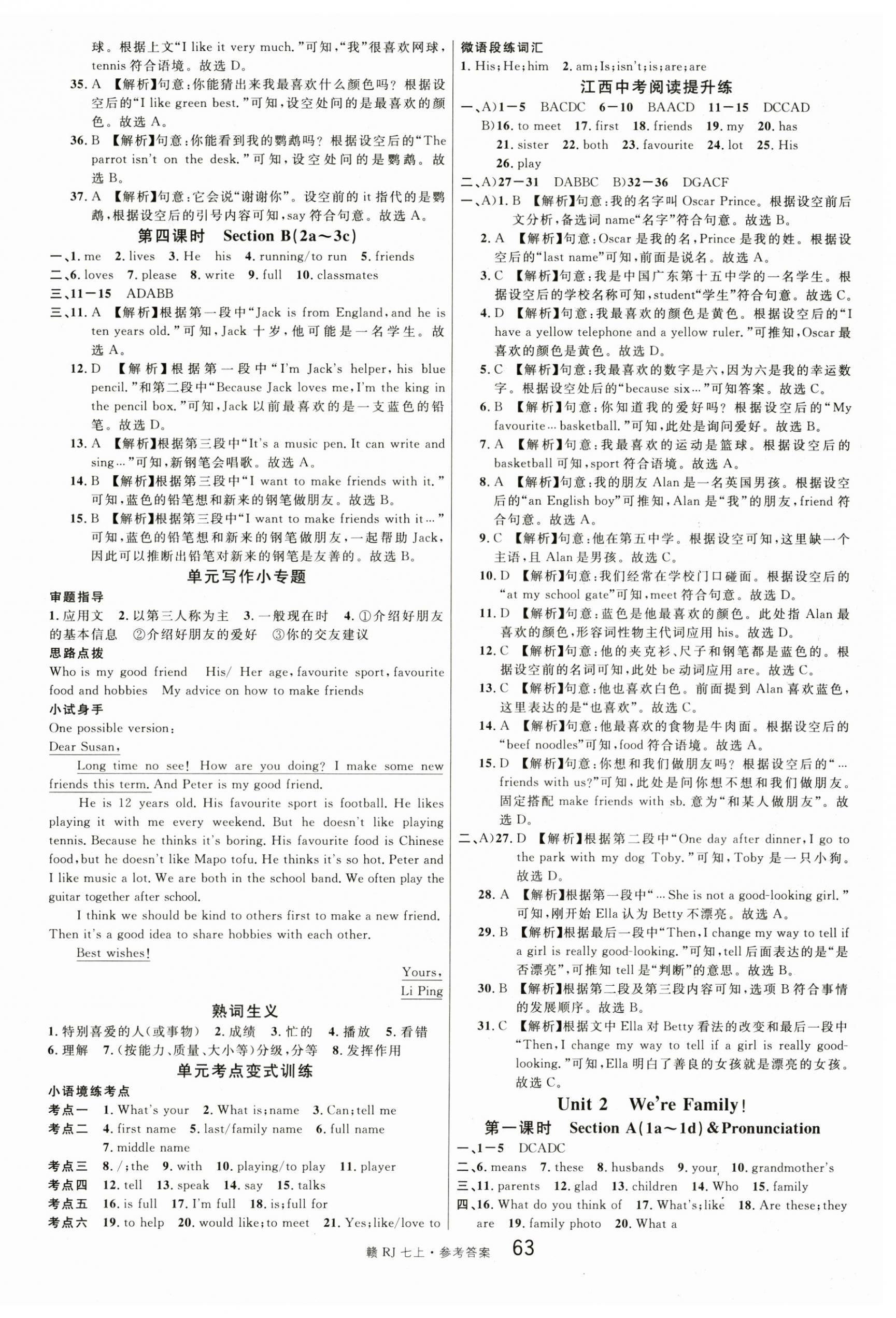 2024年名校課堂七年級(jí)英語(yǔ)上冊(cè)人教版江西專(zhuān)版 參考答案第3頁(yè)