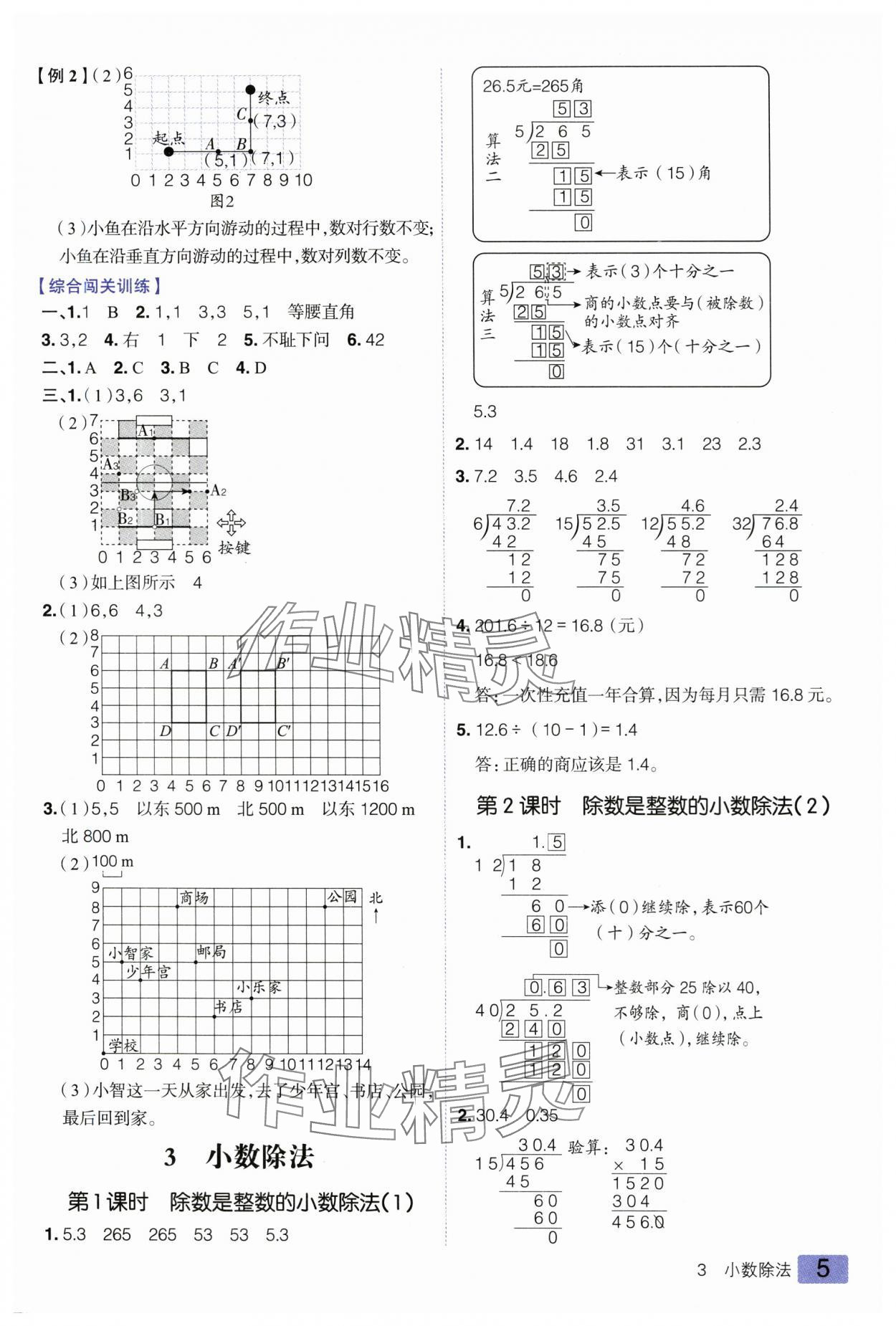 2025年練出好成績五年級數(shù)學(xué)上冊人教版 第5頁