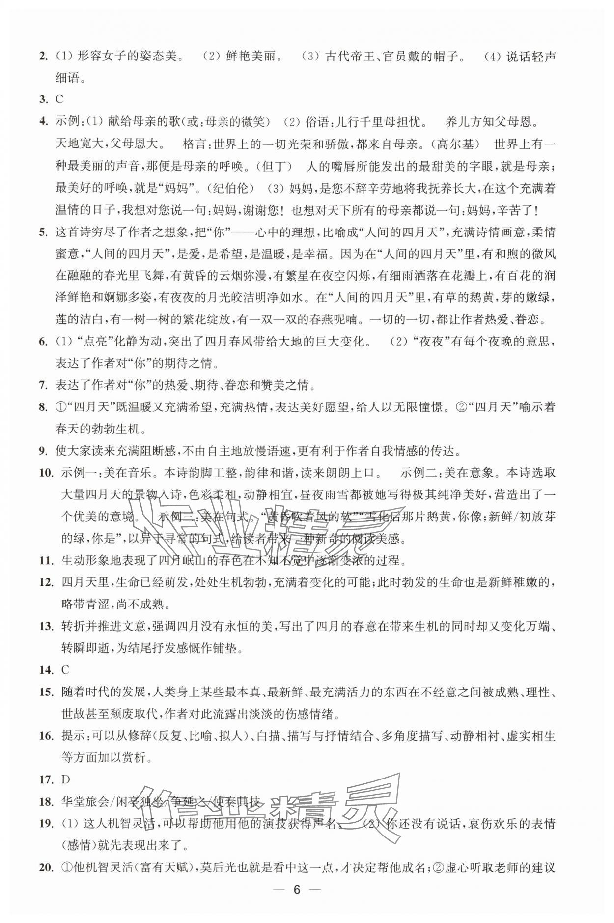 2025年能力素养与学力提升九年级语文上册人教版&nbsp;第6页