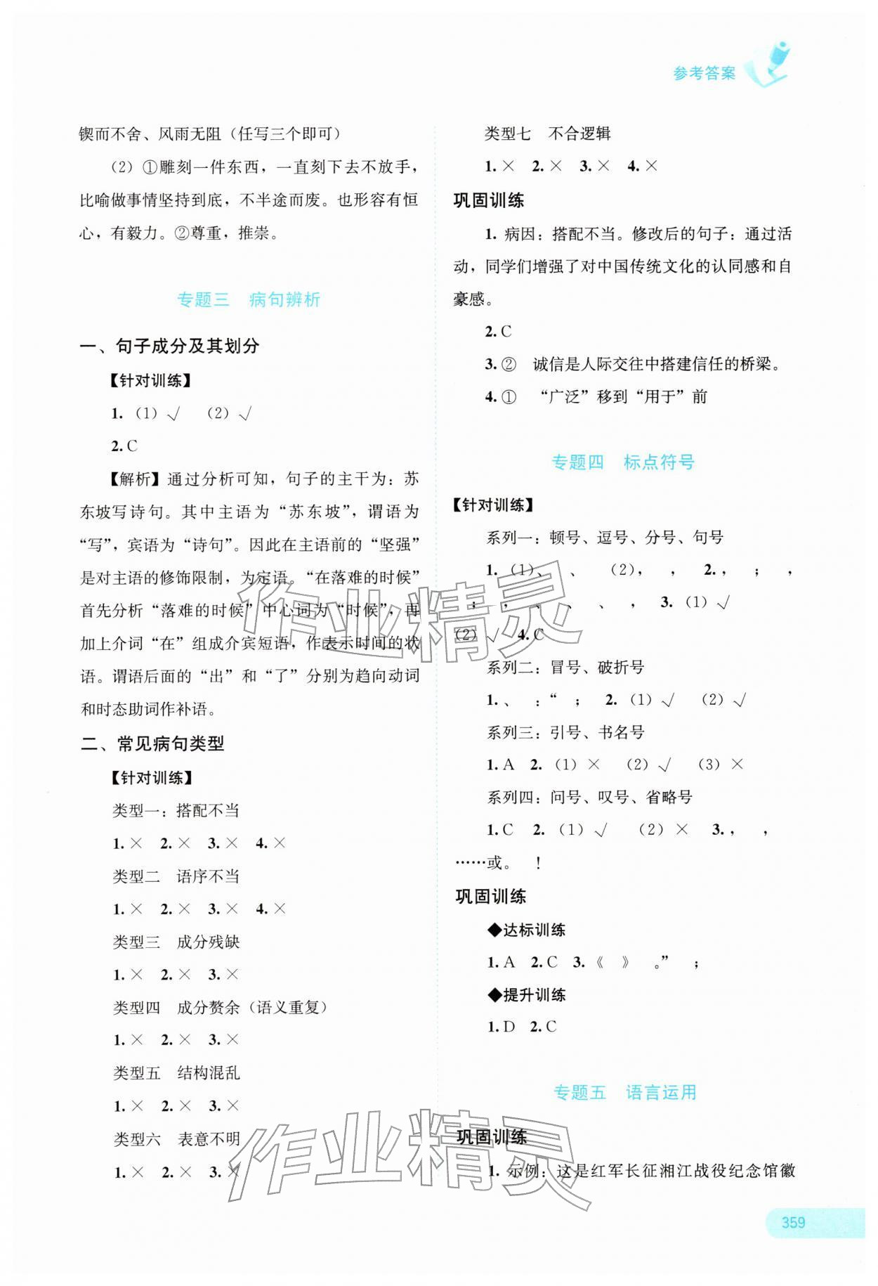 2026年中考宝典考点专项突破语文广西专版&nbsp;参考答案第3页