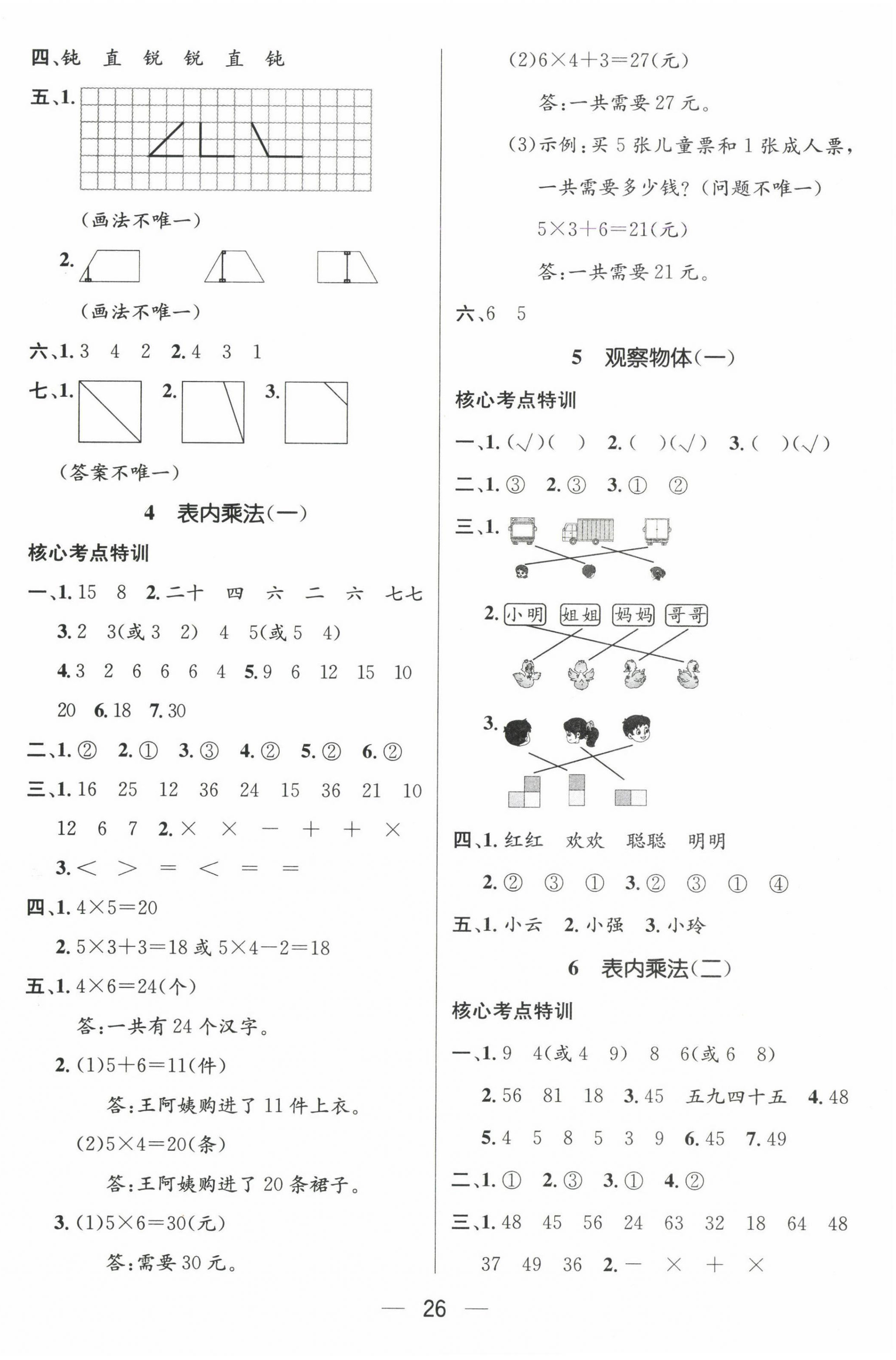 2025年鴻鵠志文化期末沖刺王寒假作業(yè)二年級數(shù)學(xué)人教版湖南專版 第2頁