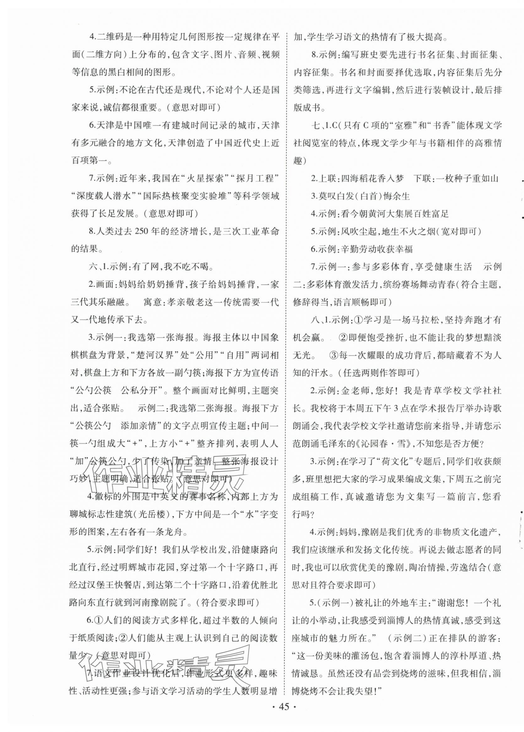 2024年初中学业水平考试复习指导语文河南专版&nbsp;第5页