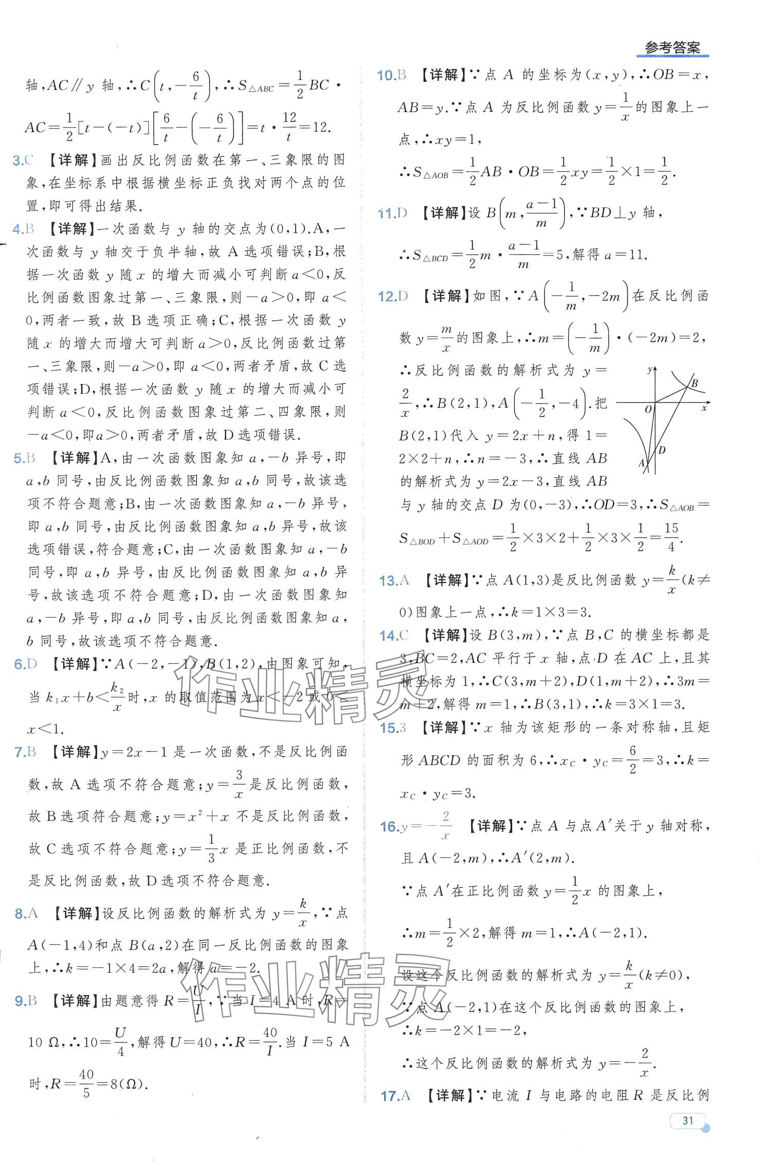 2024年中考檔案數(shù)學中考B山東專版 第31頁