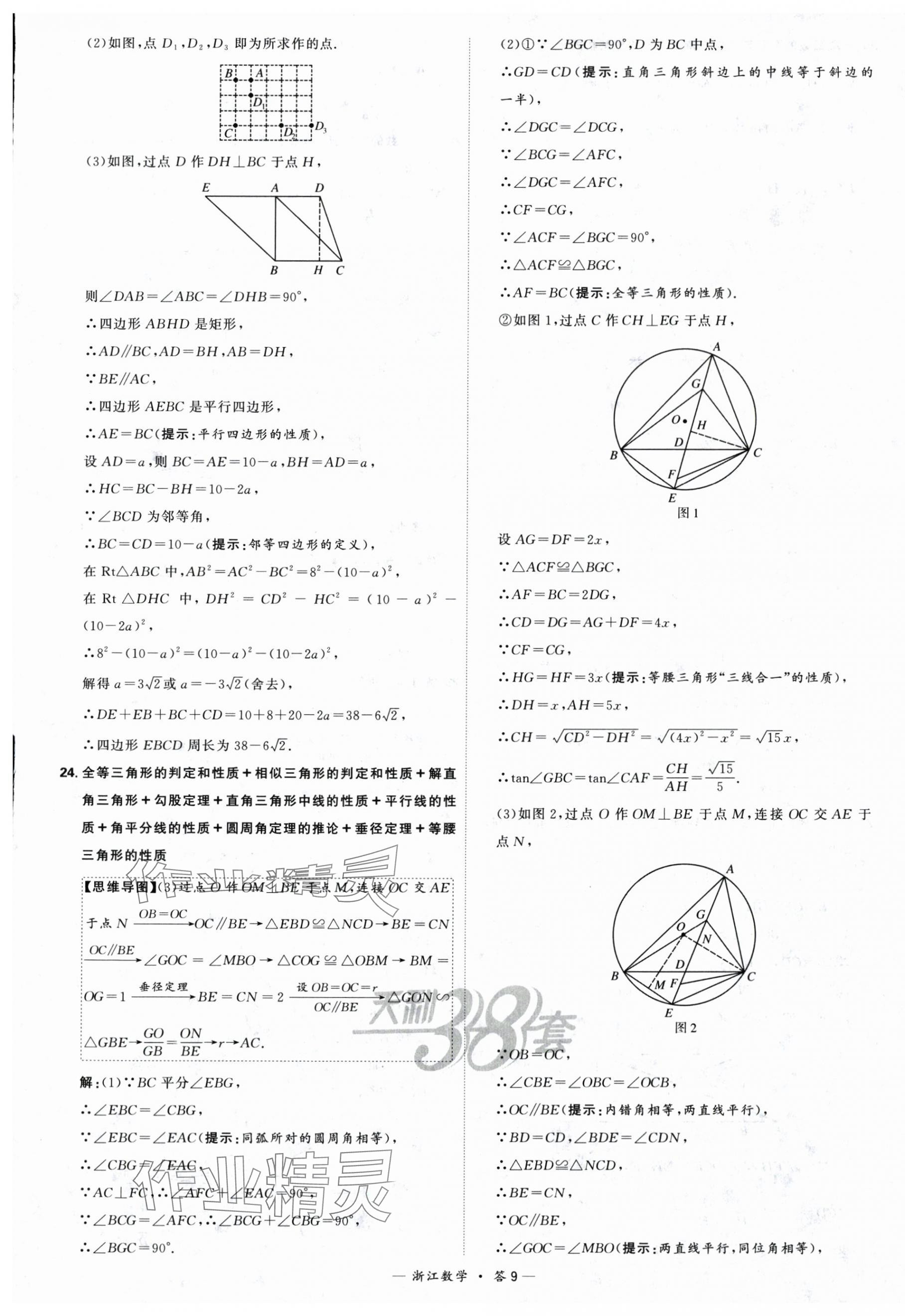 2024年天利38套中考试题精选数学宁波专版 第9页