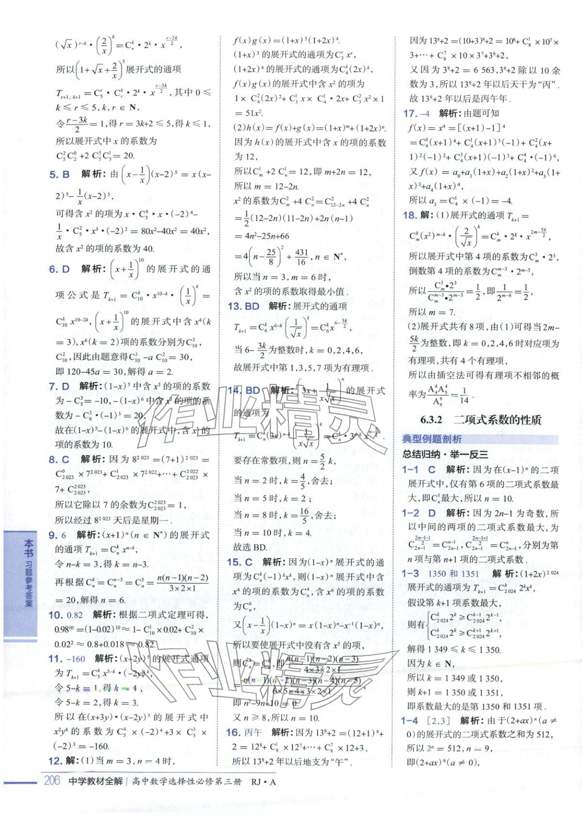 2025年教材全解高中数学选择性必修第三册人教版A版 第12页