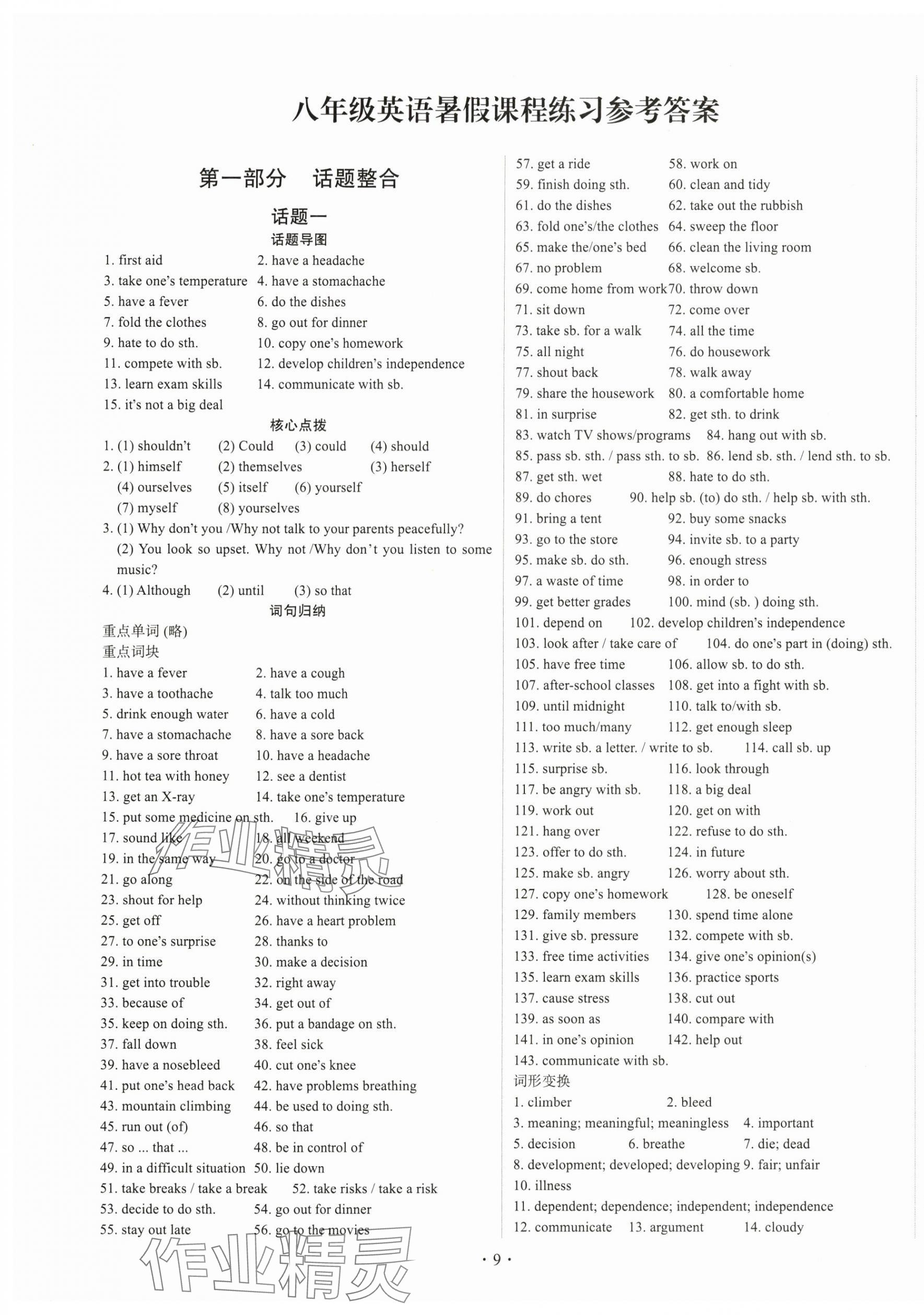 2025年本土假期作業鞏固訓練八年級英語 第1頁