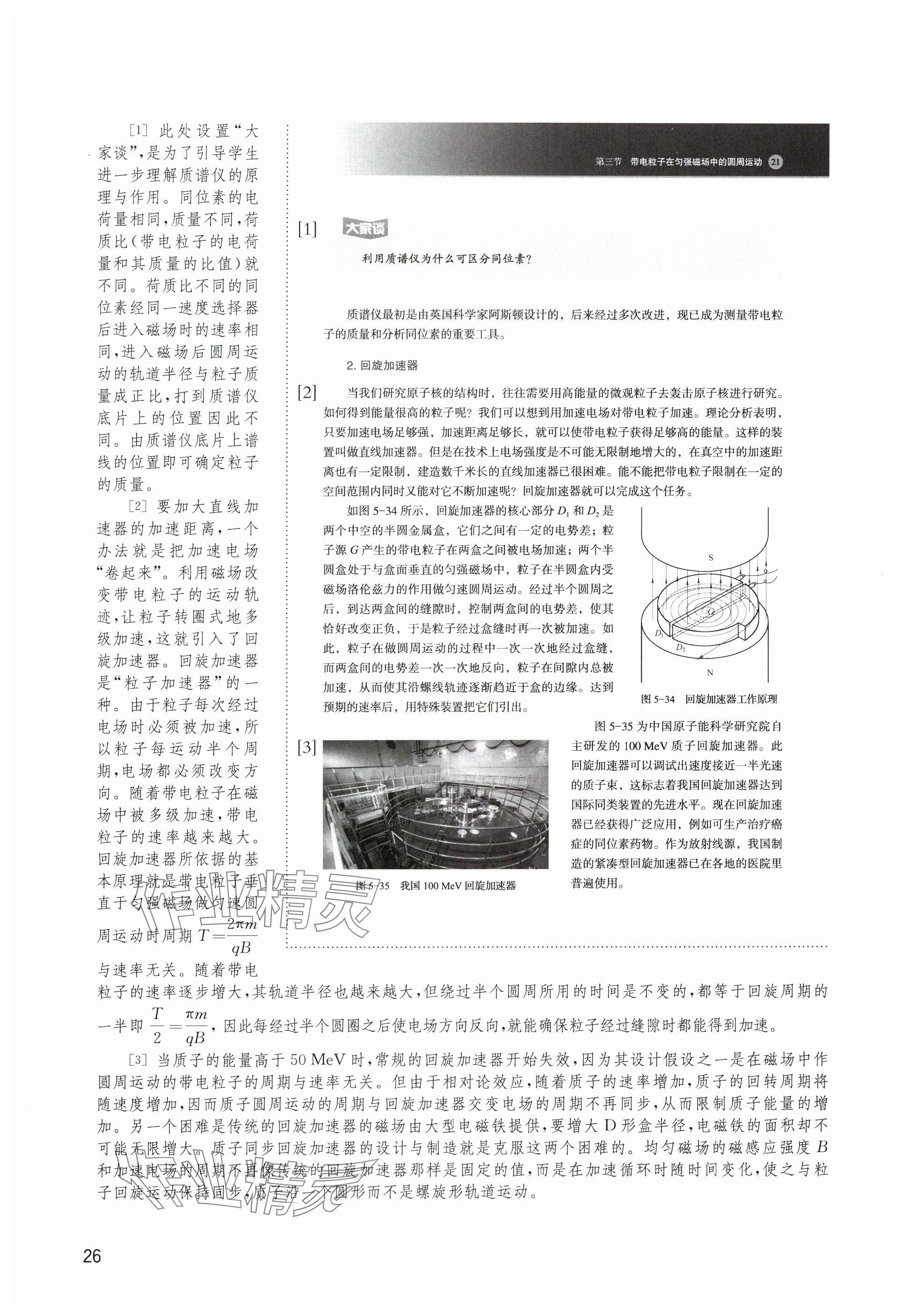 2024年教材課本高中物理選擇性必修第二冊滬教版 參考答案第26頁