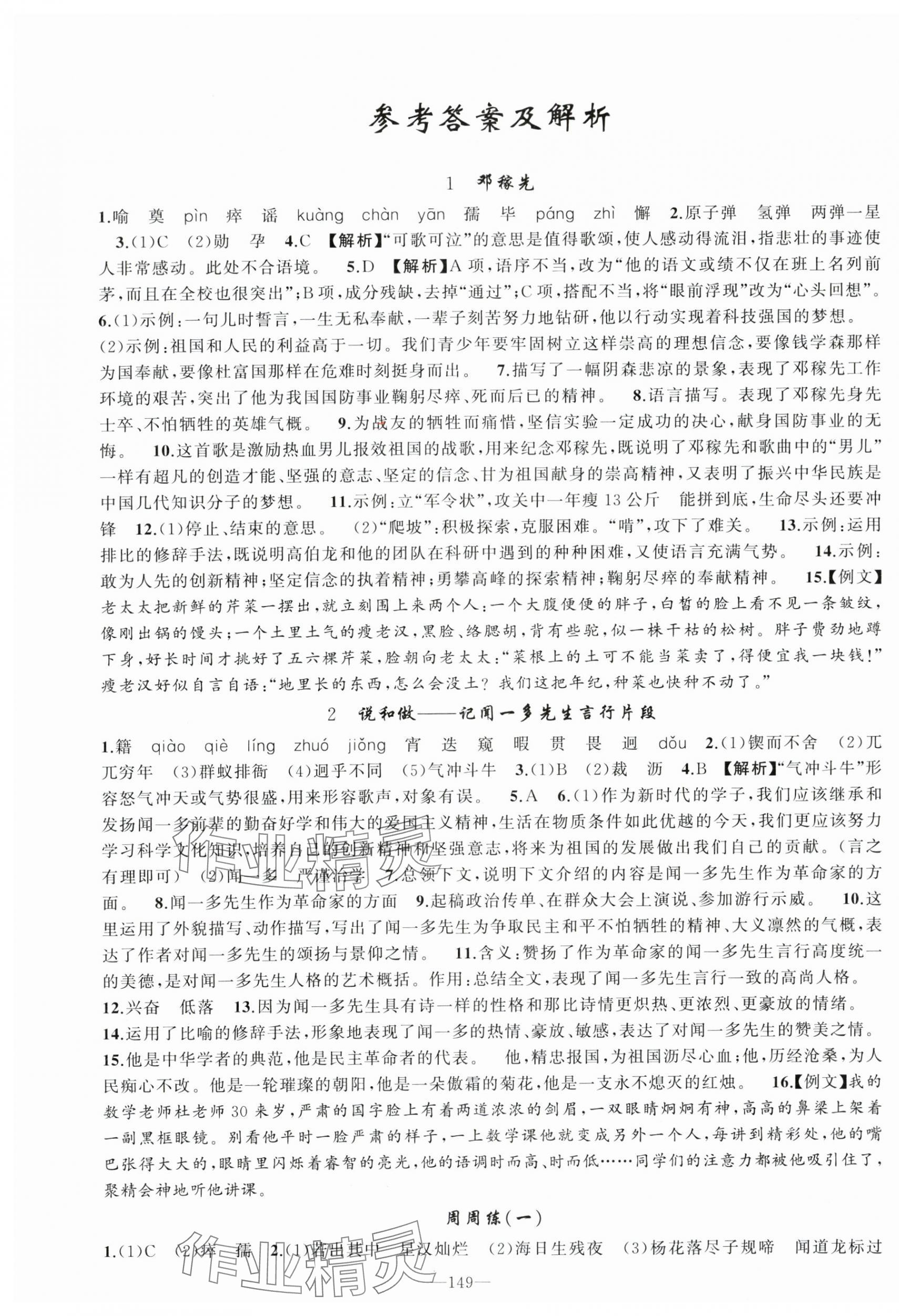 2024年原創(chuàng)新課堂七年級語文下冊人教版少年季河南專版 第1頁