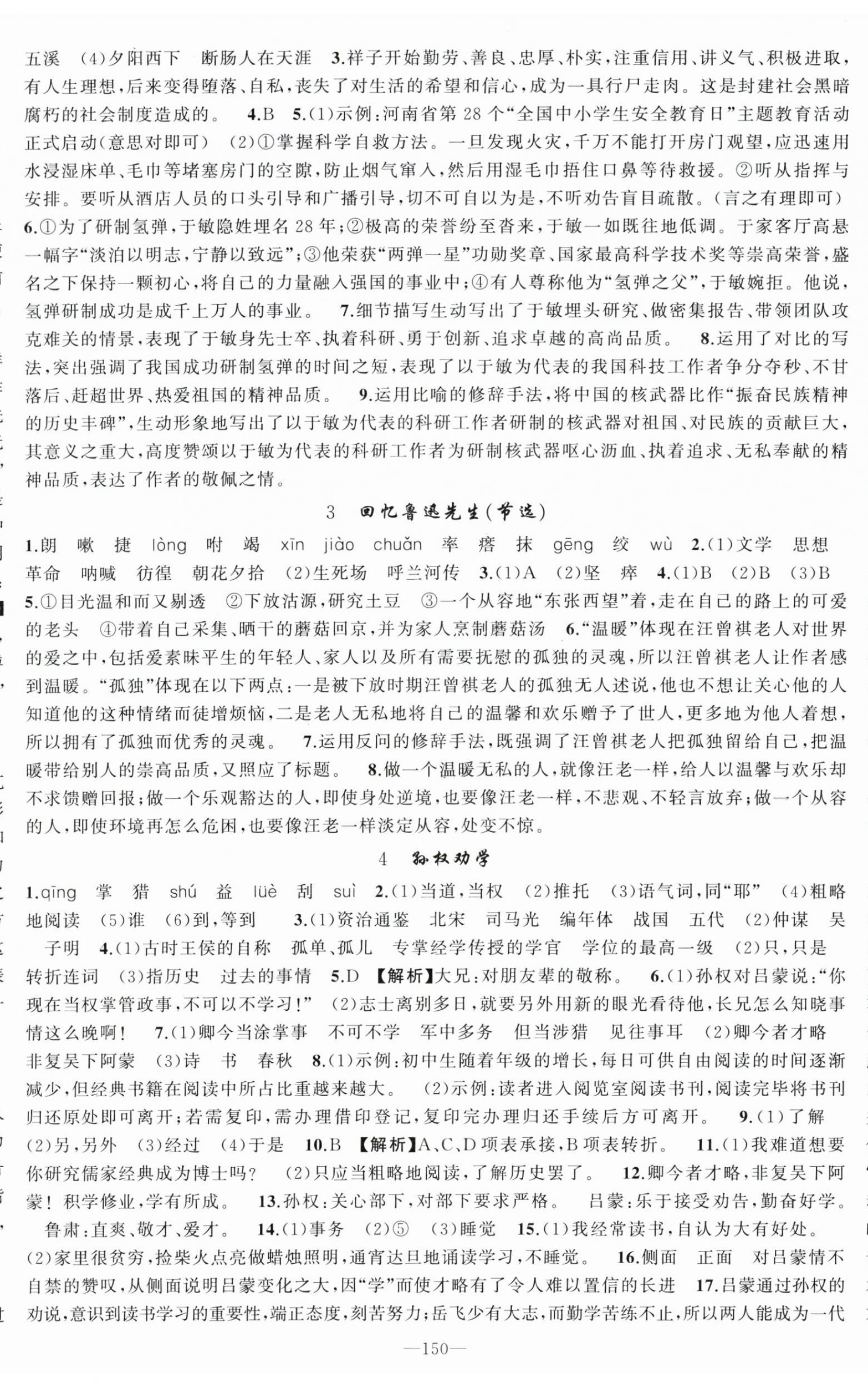 2024年原創(chuàng)新課堂七年級語文下冊人教版少年季河南專版 第2頁