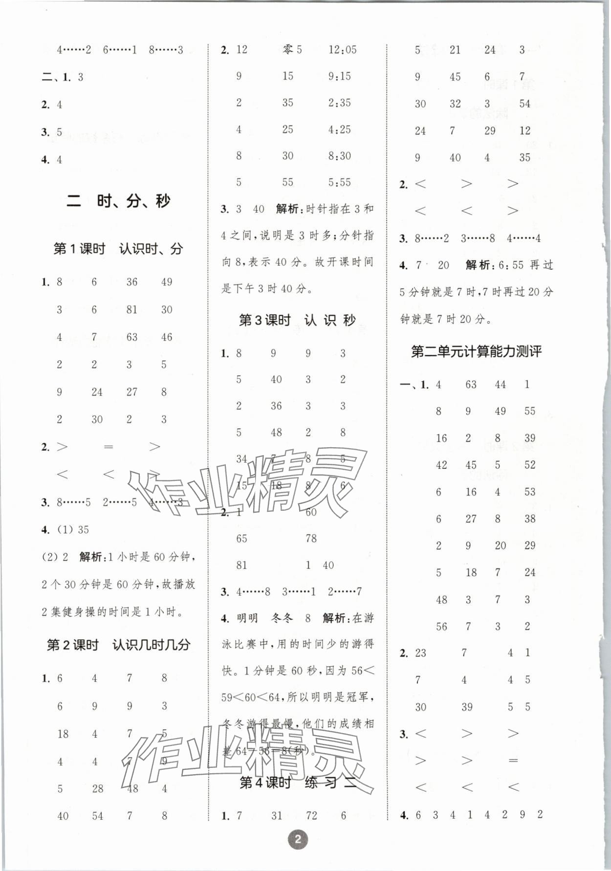 2024年小学数学计算10分钟二年级下册苏教版 参考答案第2页