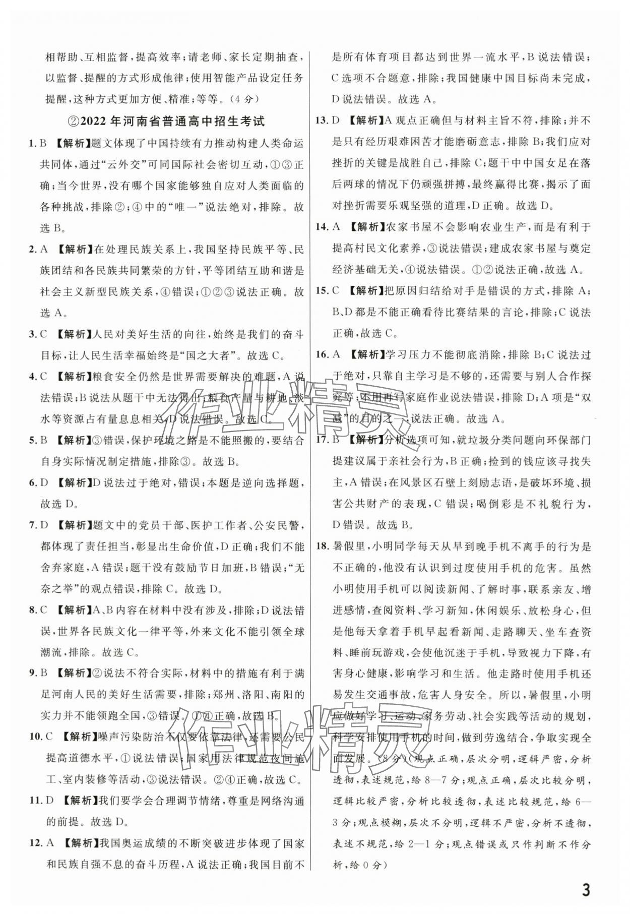 2024年新一線必刷卷道德與法治河南專版 第3頁