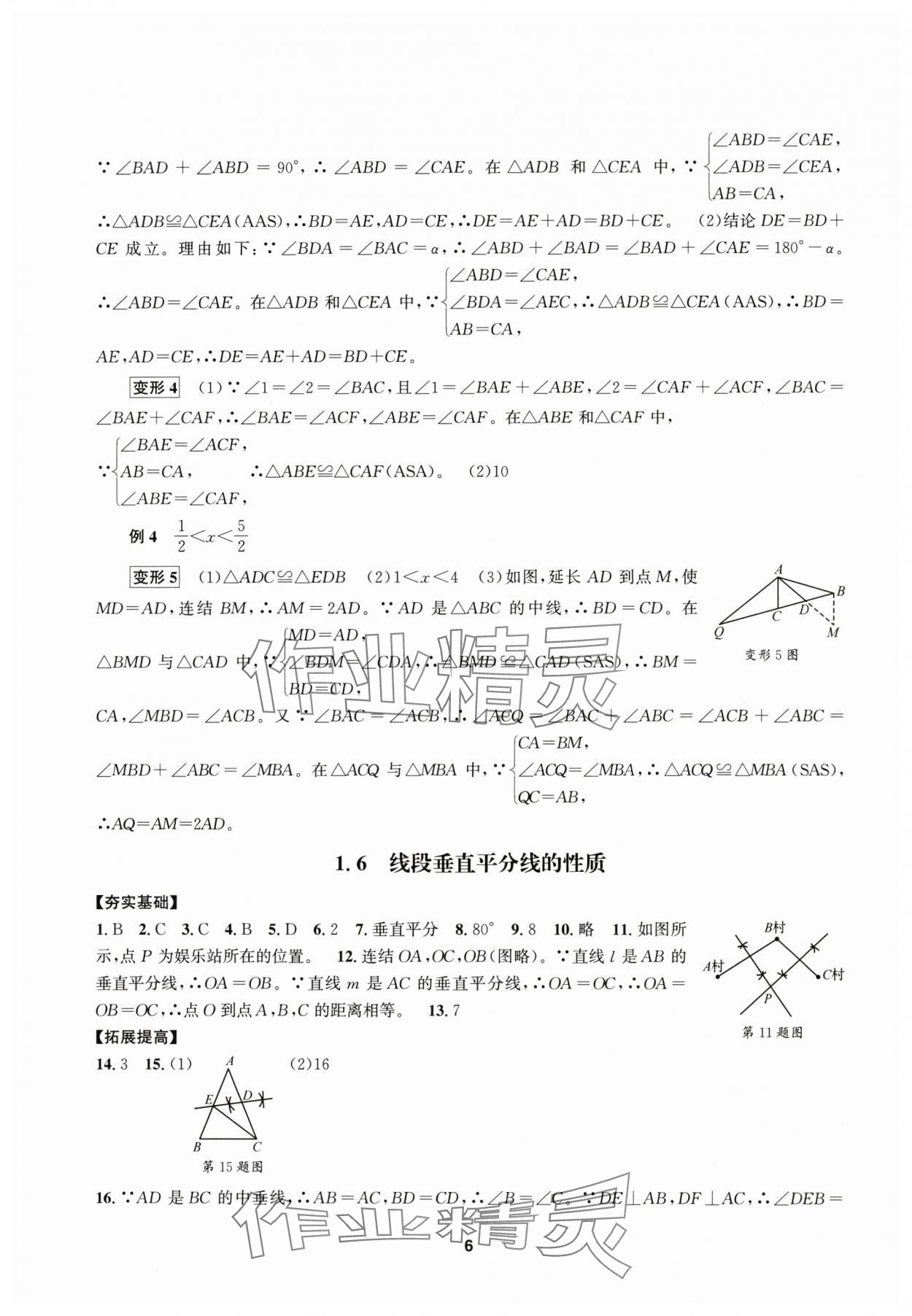 2025年習(xí)題e百課時訓(xùn)練八年級數(shù)學(xué)上冊浙教版 參考答案第6頁