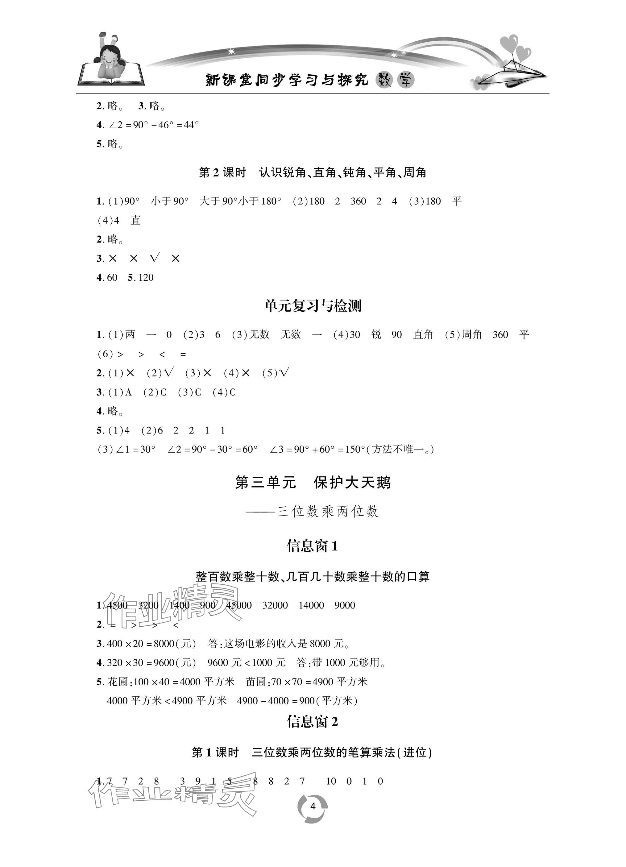 2025年新課堂同步學習與探究四年級數學上學期青島版 參考答案第4頁