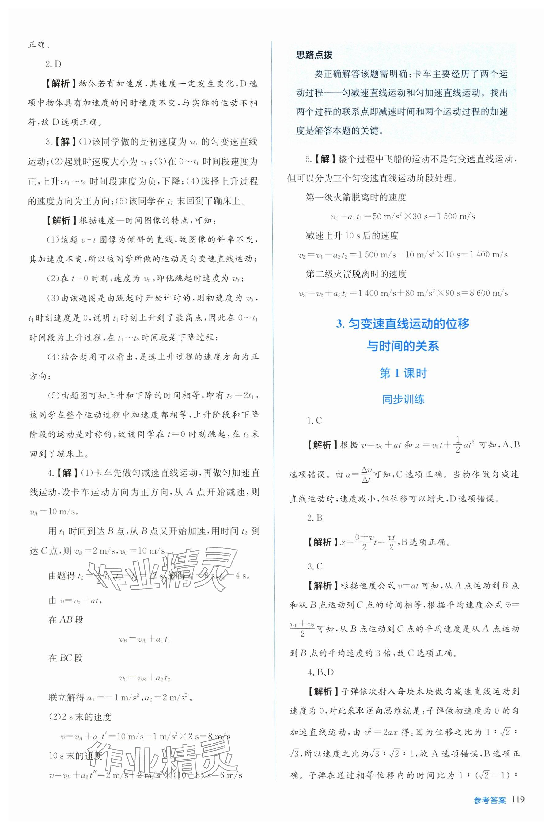 2025年人教金学典同步练习册同步解析与测评高中物理必修第一册人教版 第7页
