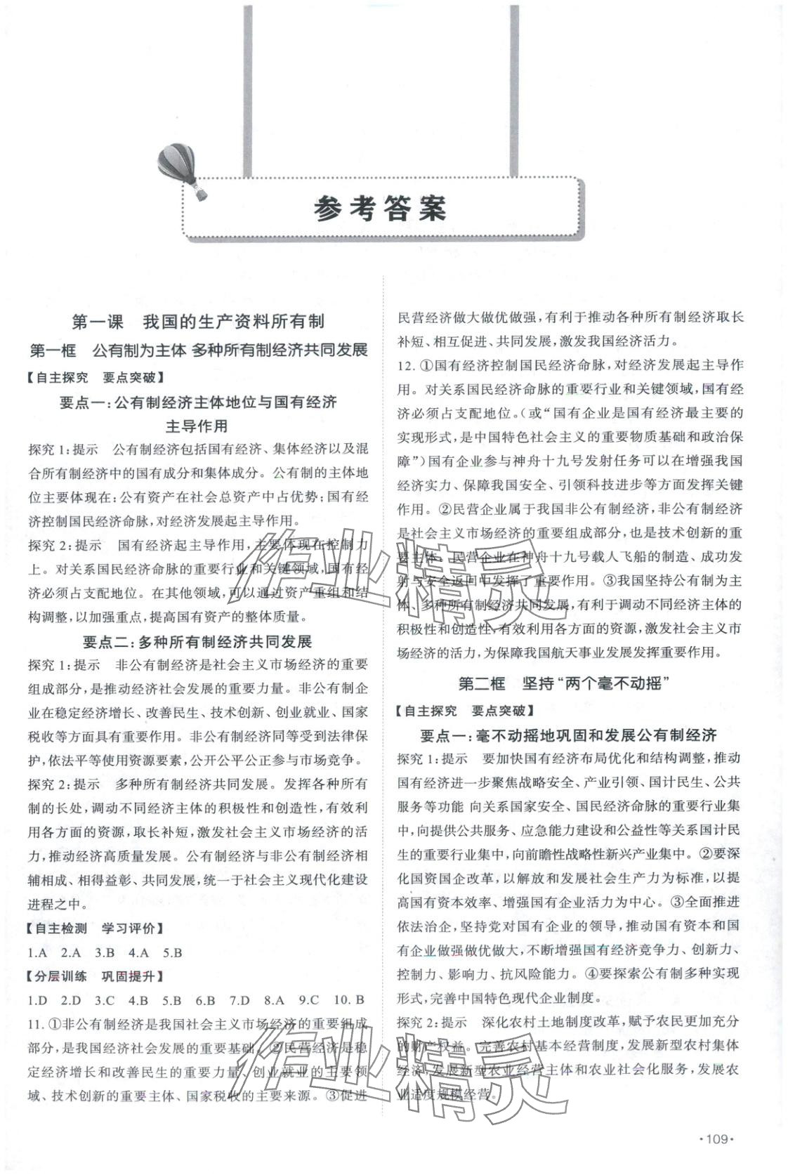 2025年同步练习册山东科学技术出版社高中道德与法治必修第二册人教版 第1页