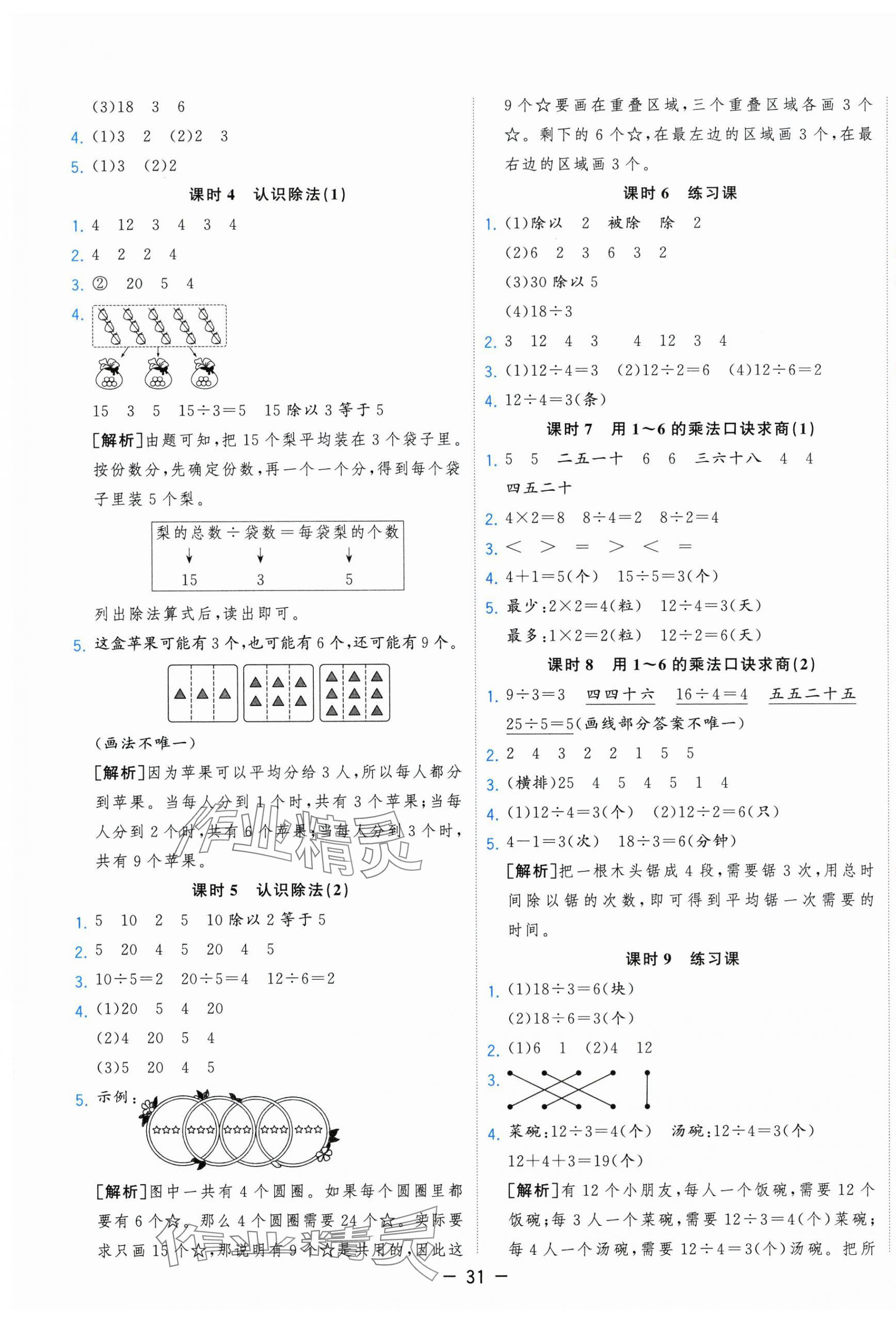 2025年全优作业本二年级数学上册苏教版&nbsp;第3页