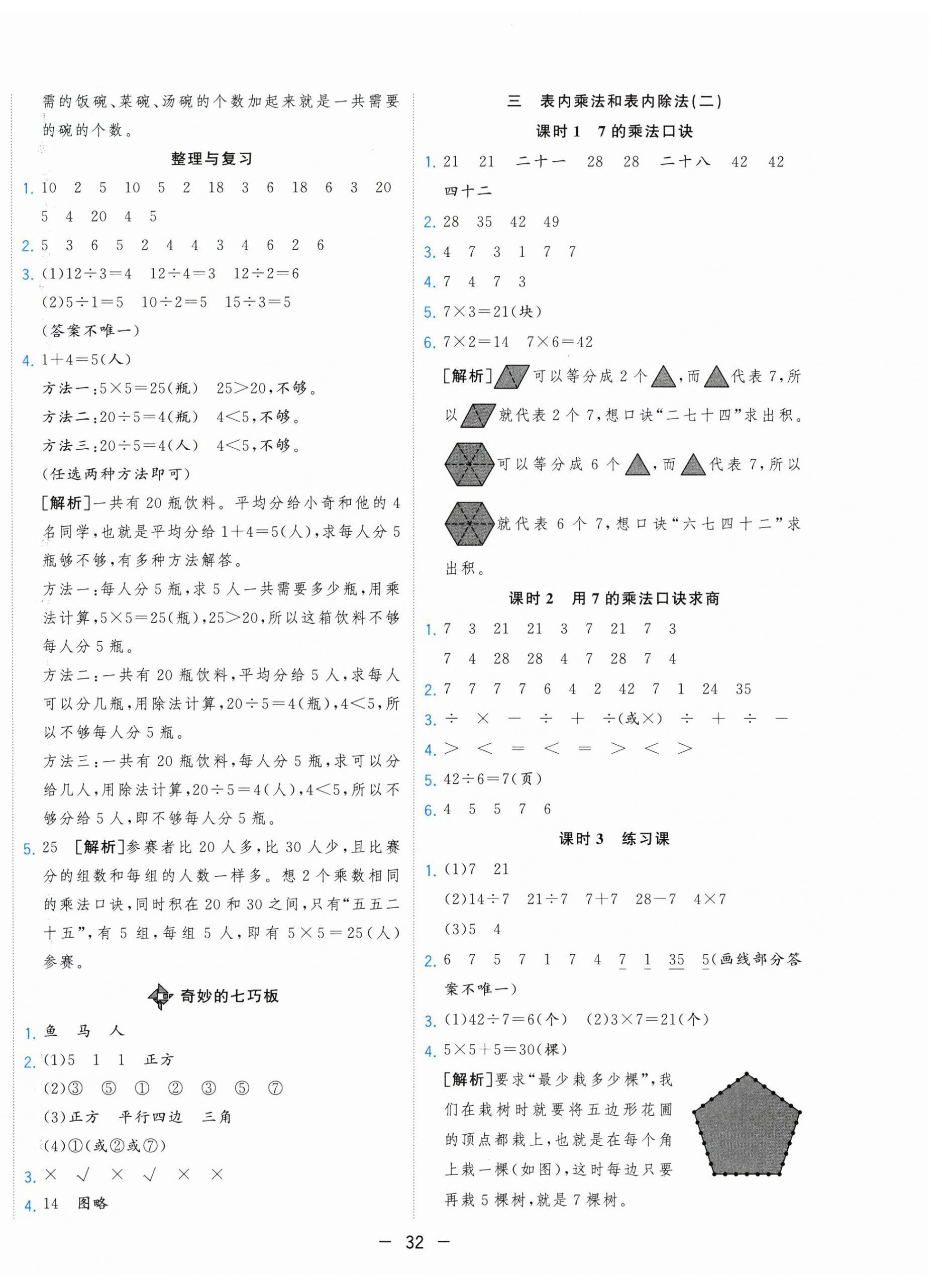 2025年全优作业本二年级数学上册苏教版&nbsp;第4页
