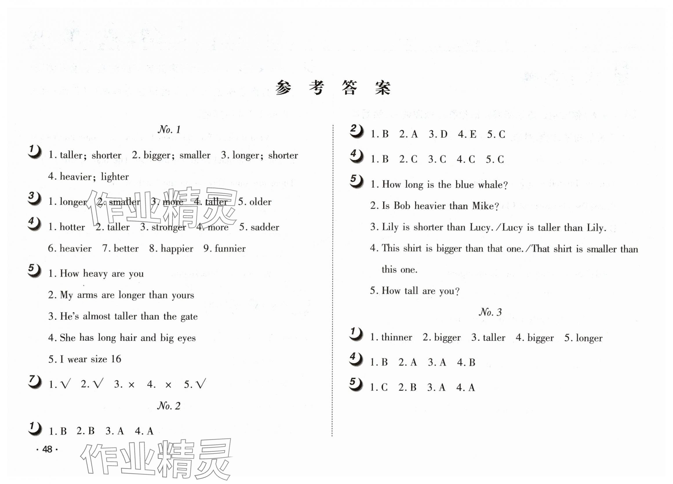 2024年Happy暑假作业快乐暑假六年级英语武汉大学出版社 参考答案第1页