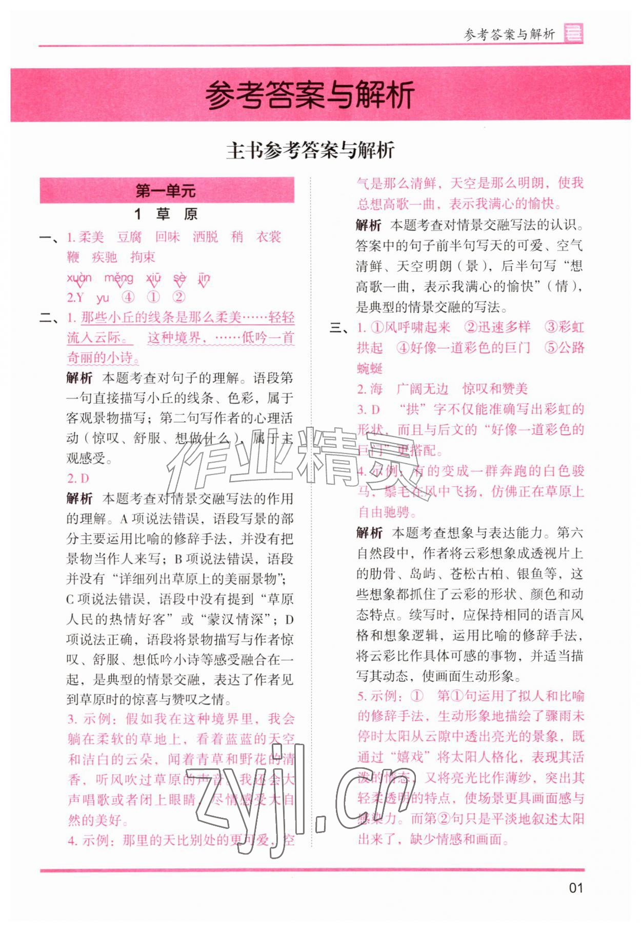 2026年木头马分层课课练六年级语文上册人教版&nbsp;第1页