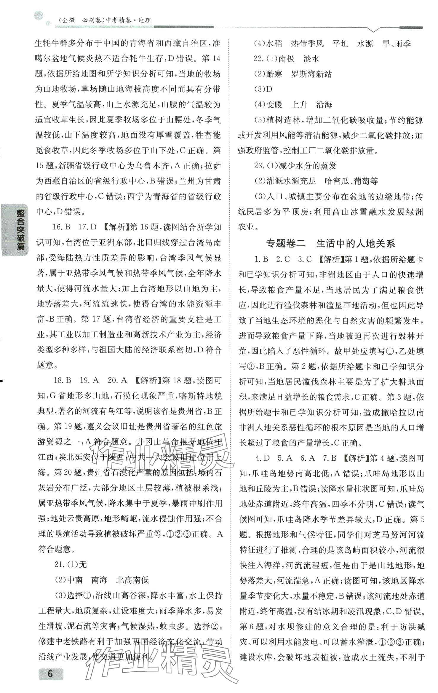 2024年全微必刷卷地理中考&nbsp;参考答案第6页