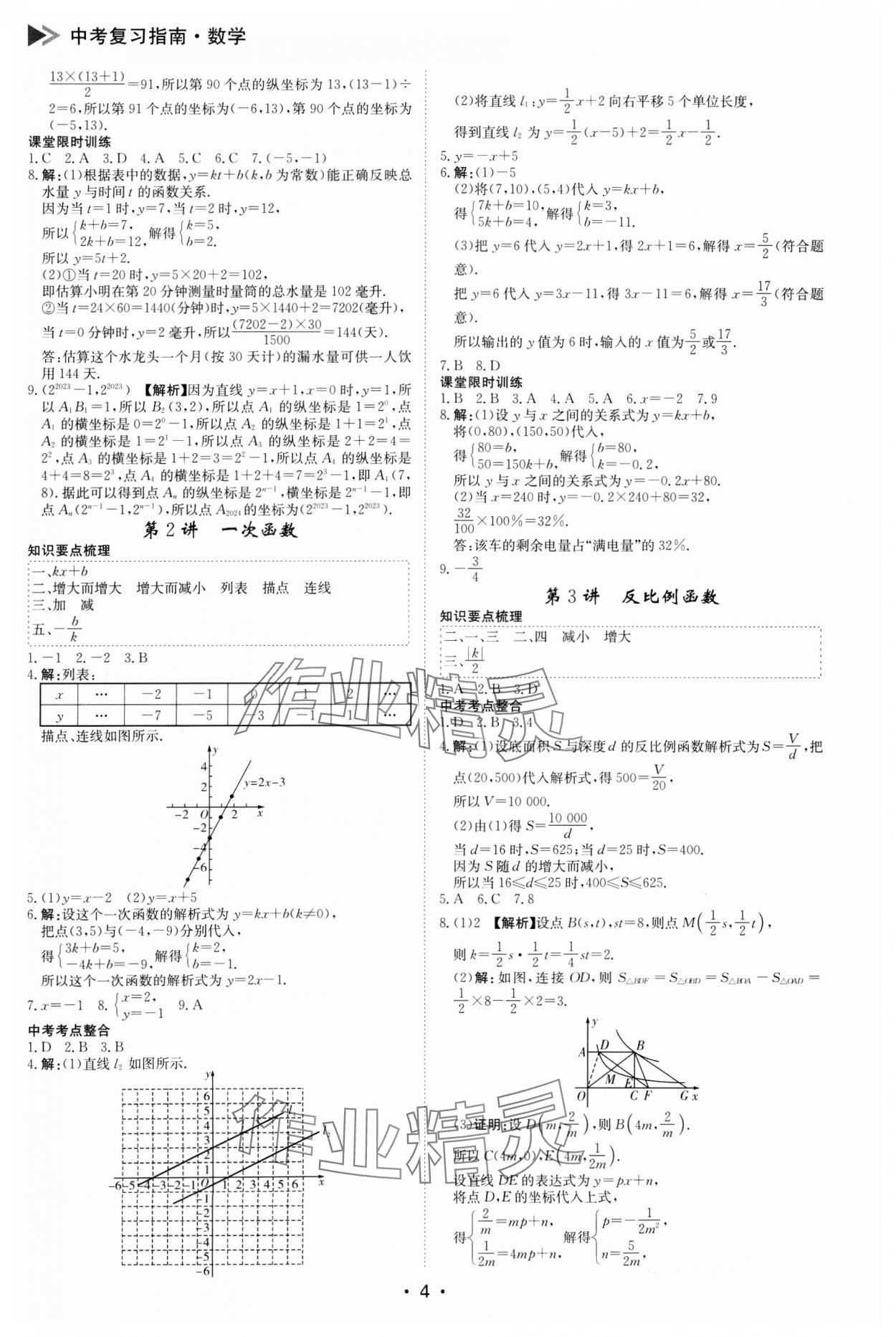 2025年百年學典中考復習指南數學廣東專版 第4頁