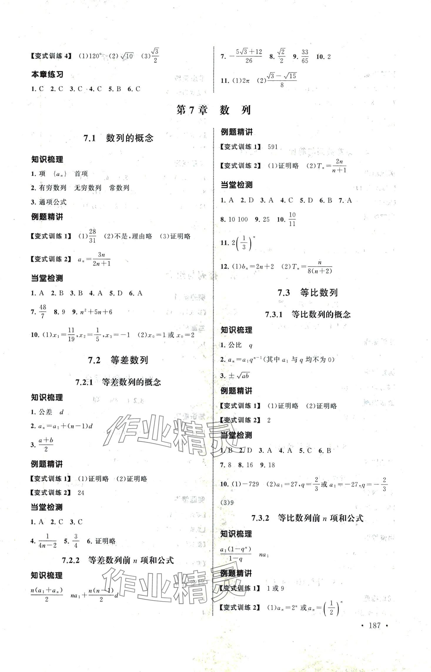 2024年中職優(yōu)質(zhì)導(dǎo)學(xué)案中職數(shù)學(xué)下冊(cè) 第3頁(yè)
