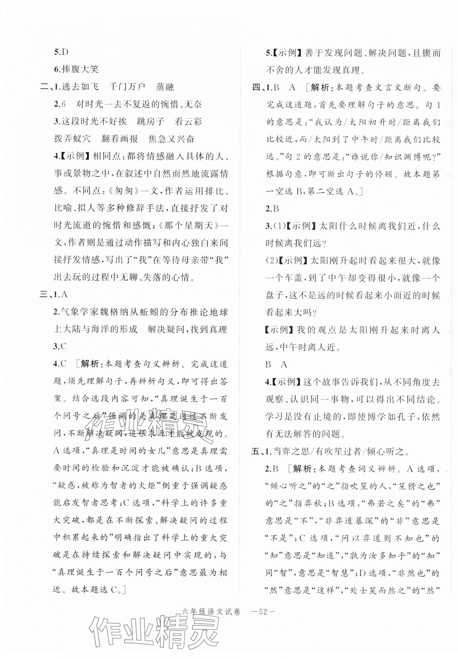 2025年名师面对面小学毕业高分突破卷语文 第4页