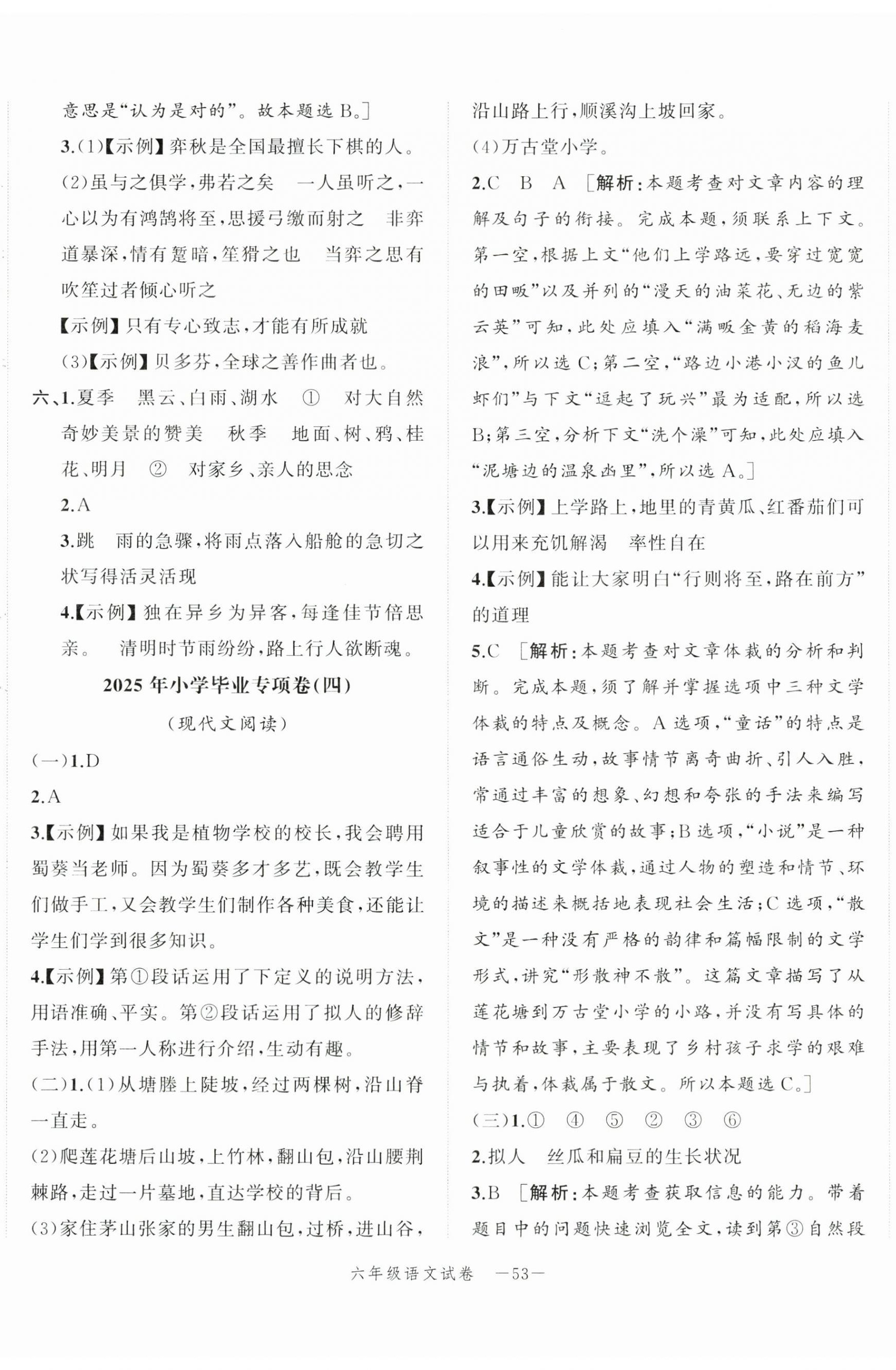 2025年名师面对面小学毕业高分突破卷语文 第5页