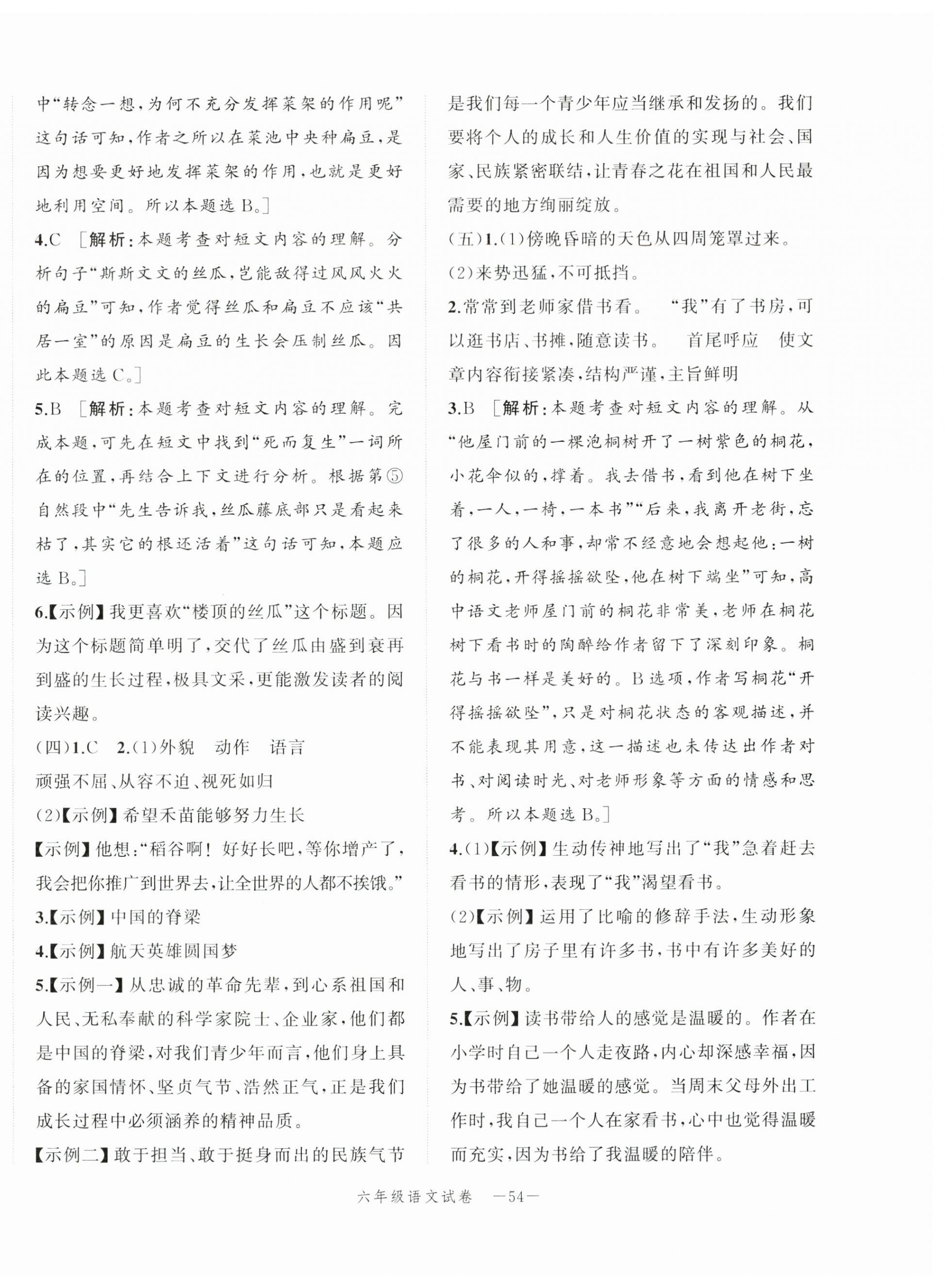 2025年名师面对面小学毕业高分突破卷语文 第6页