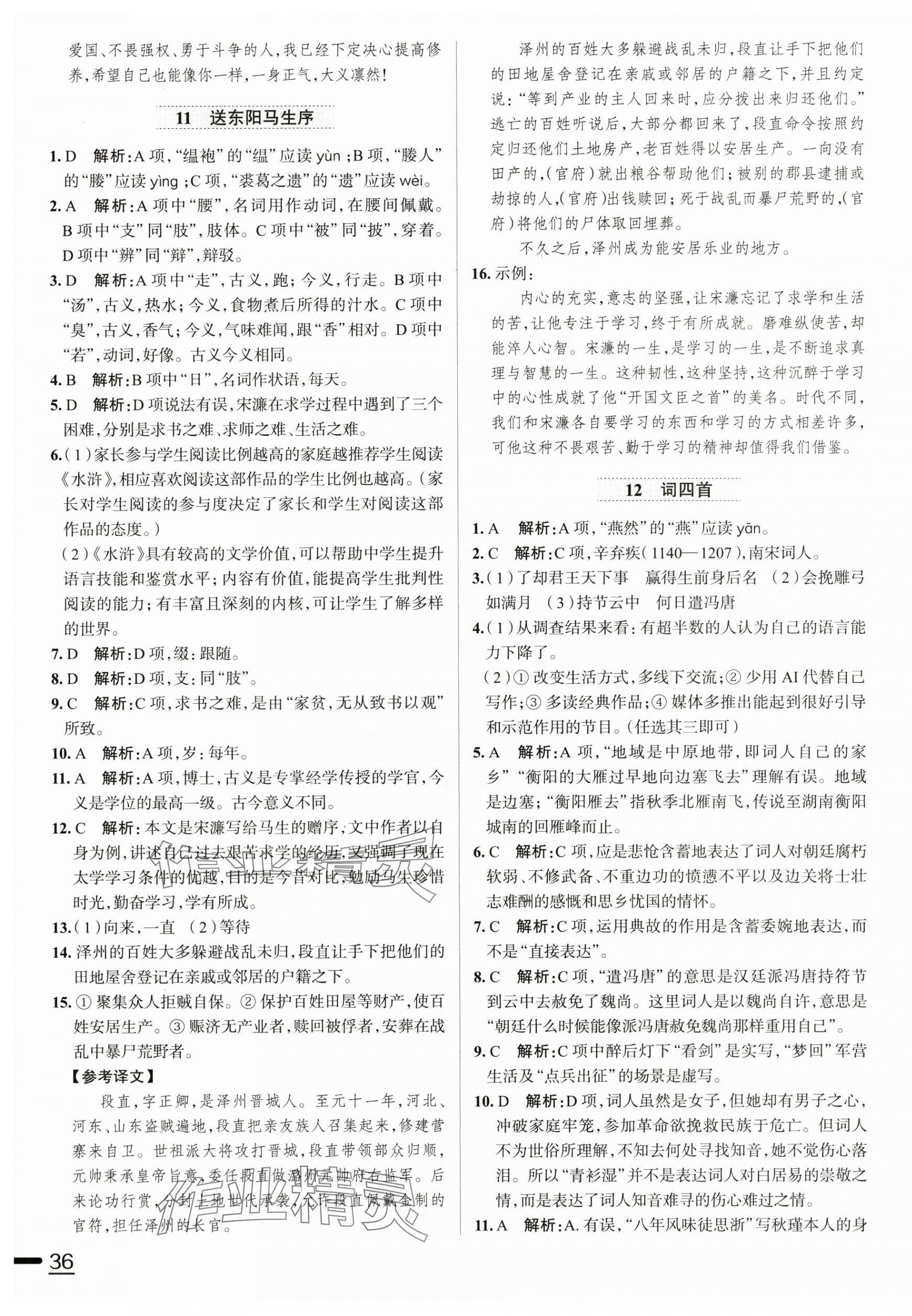 2025年教材全練九年級語文下冊天津?qū)０?nbsp;第7頁