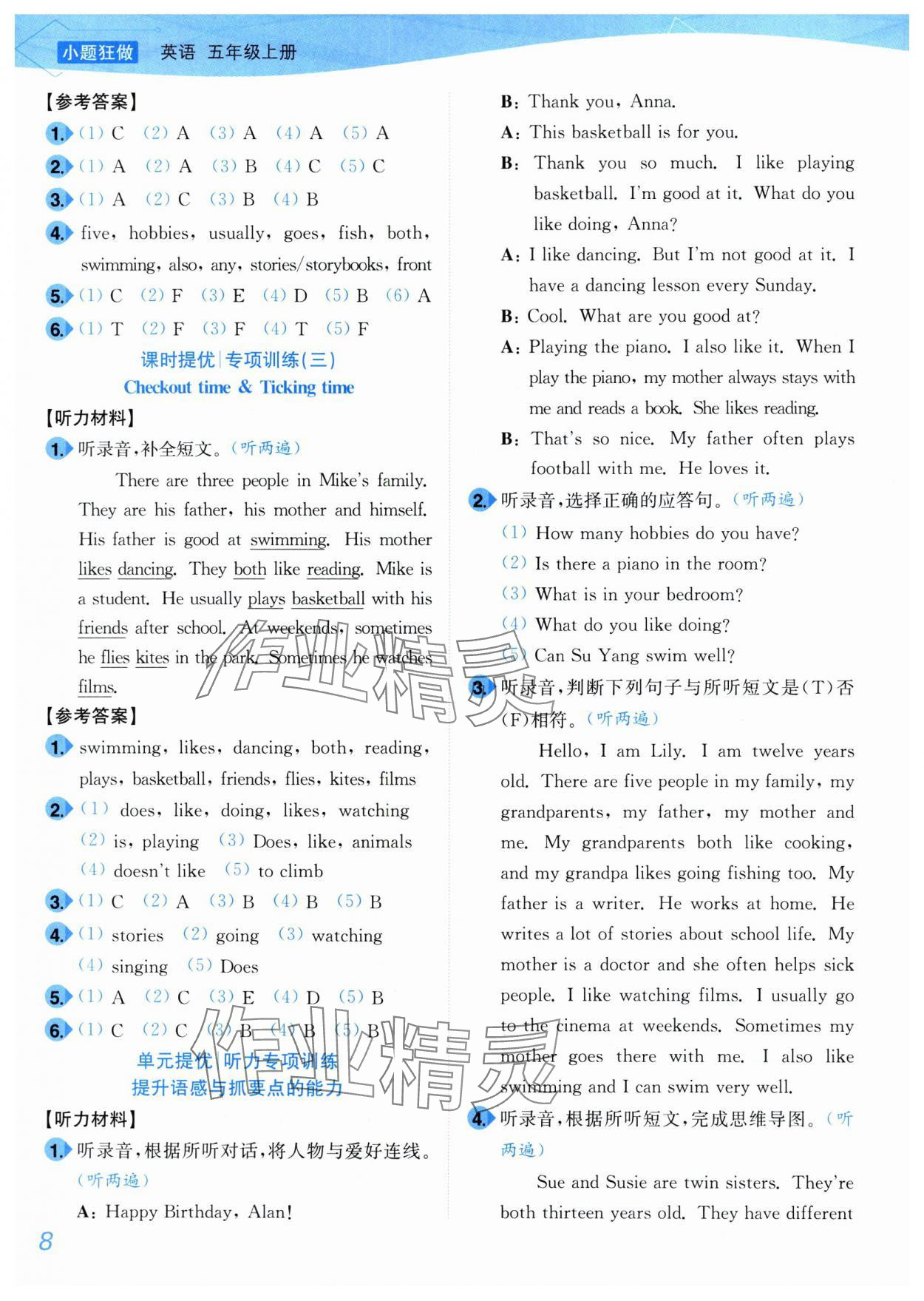 2025年小題狂做培優(yōu)作業(yè)本五年級(jí)英語上冊譯林版 第8頁