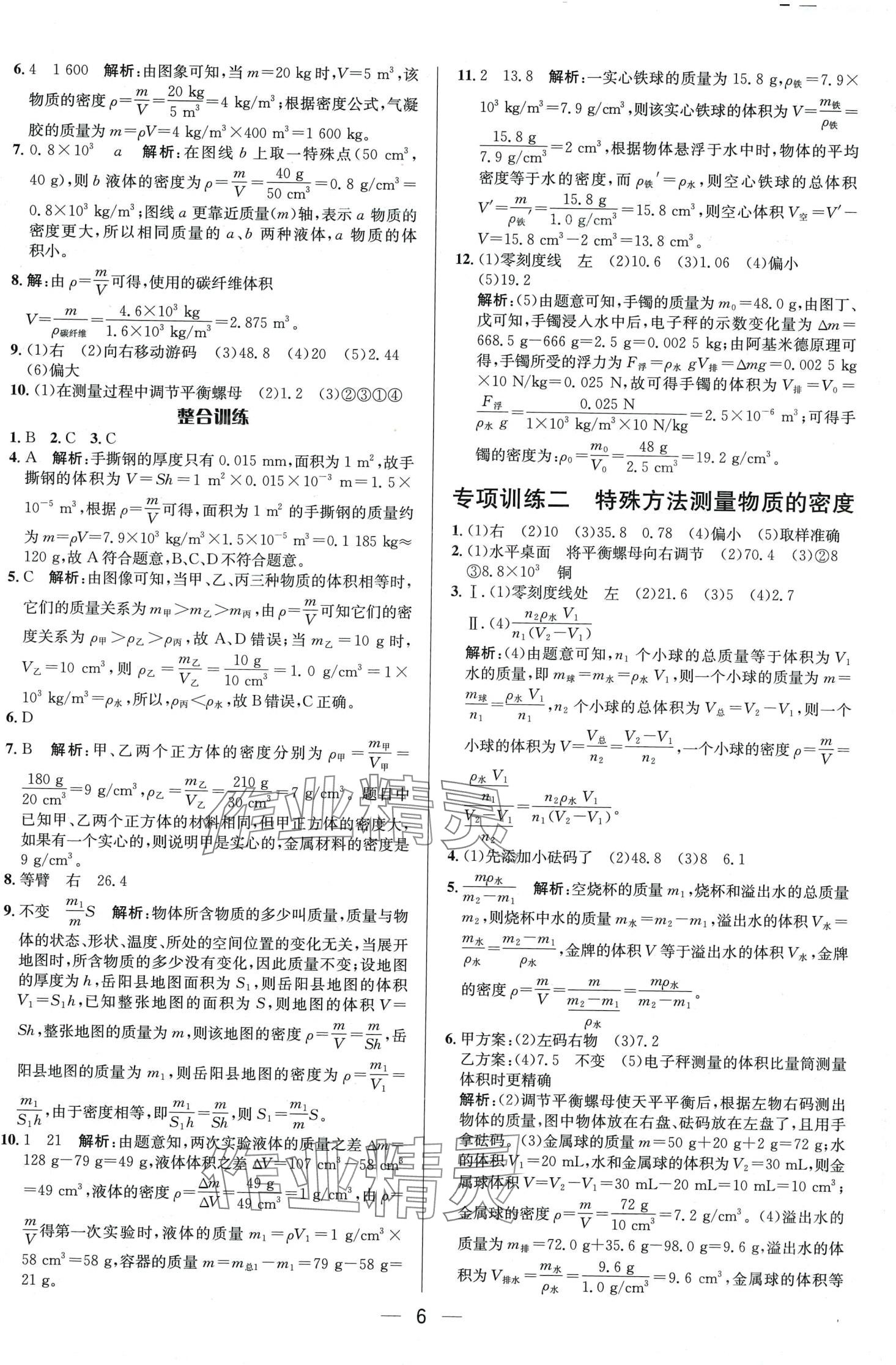 2024年正大图书中考真题分类卷物理 第6页