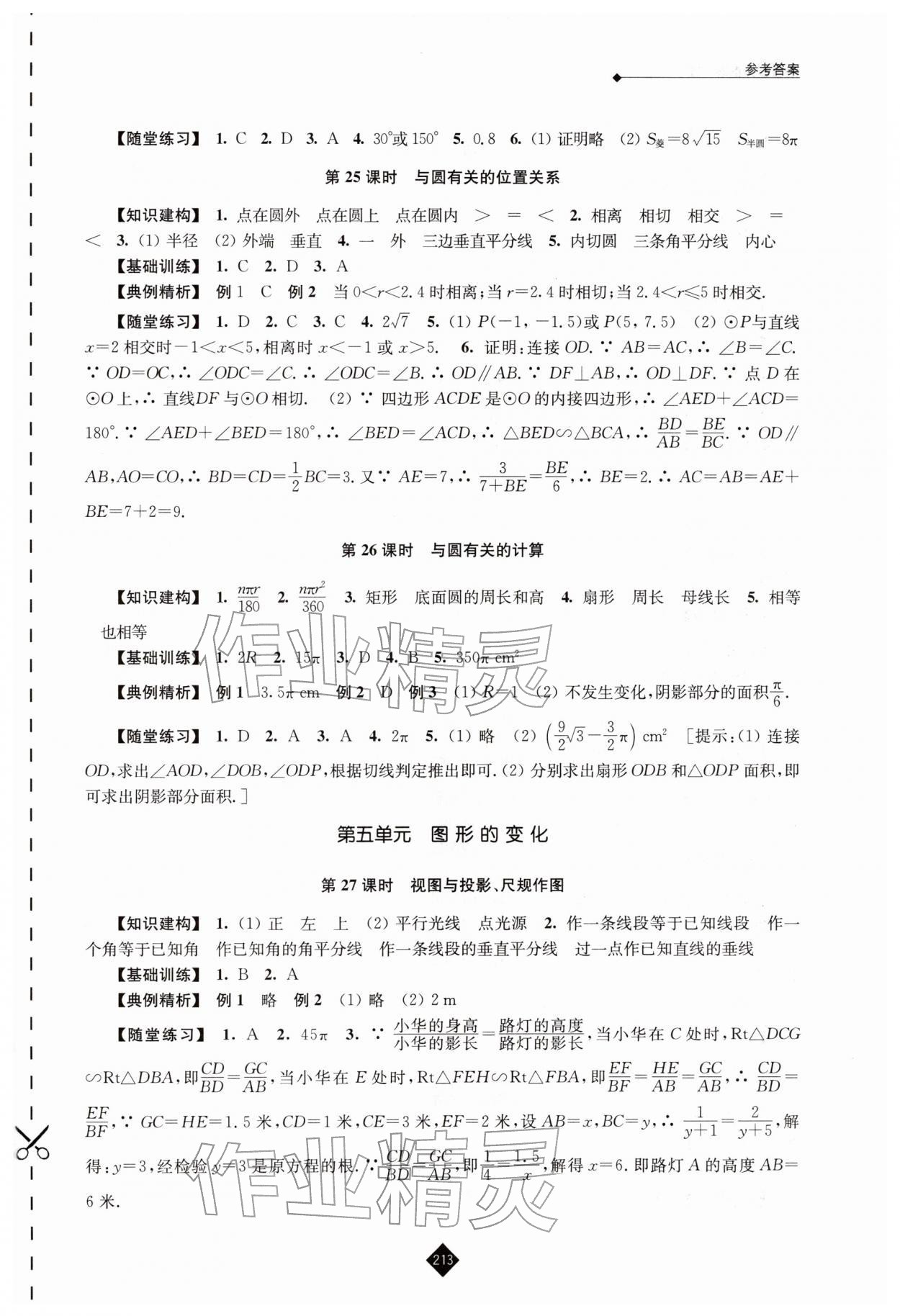 2026年中考復(fù)習(xí)指南江蘇人民出版社數(shù)學(xué)&nbsp;第7頁(yè)