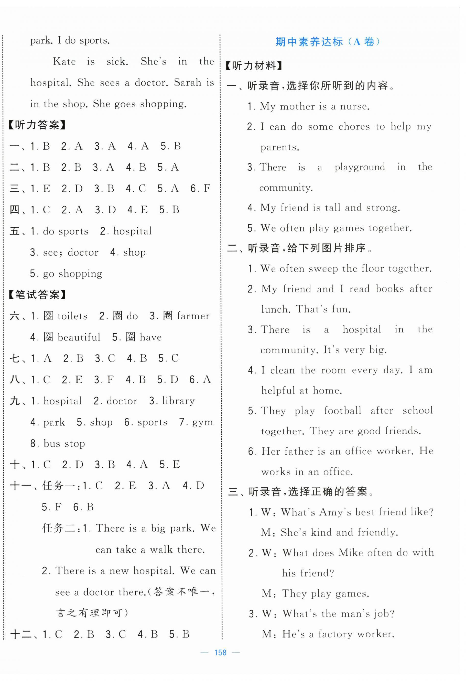 2025年学霸提优大试卷四年级英语上册人教版&nbsp;第8页
