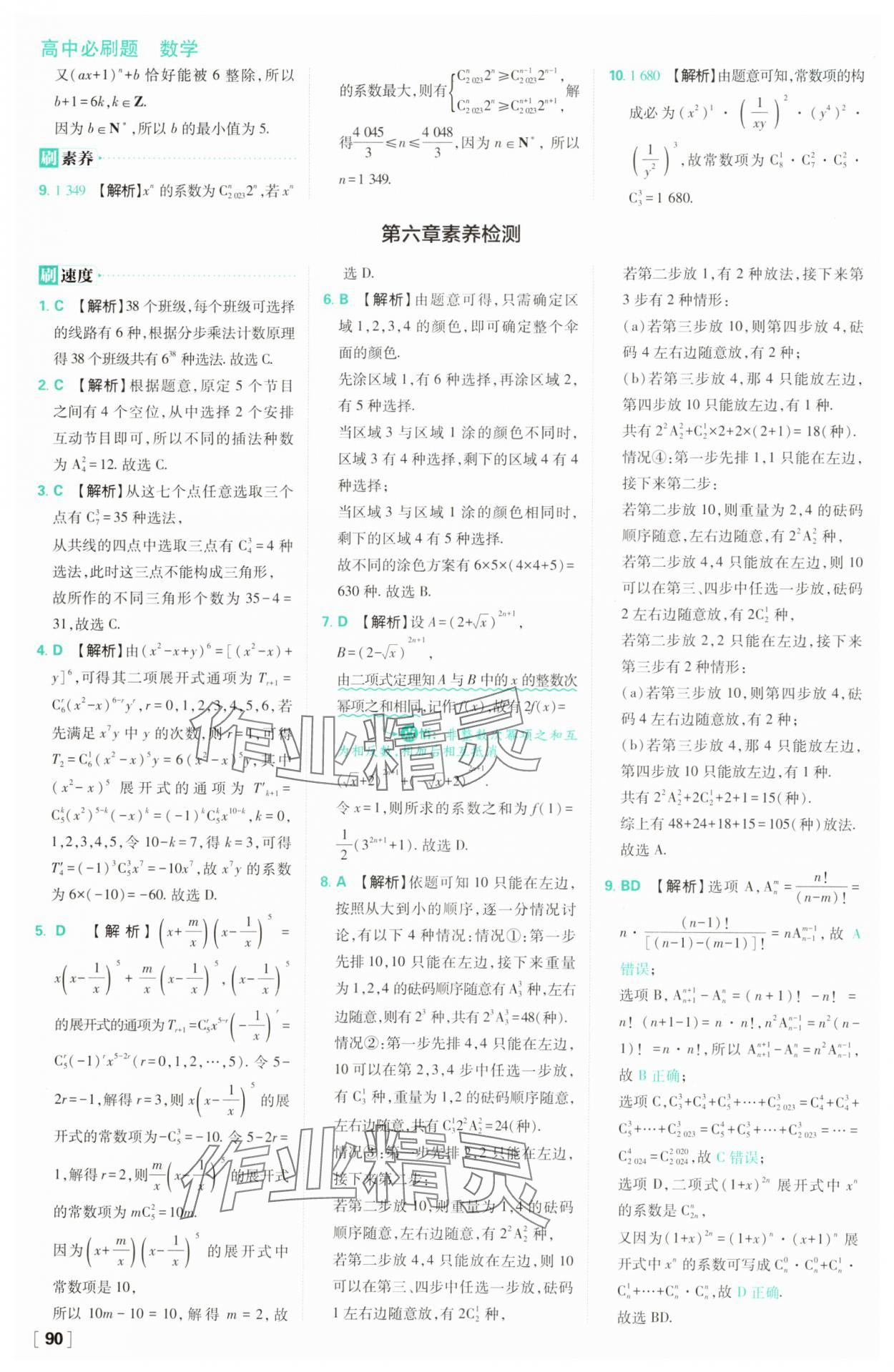 2025年高中必刷題高二數(shù)學(xué)選擇性必修第三冊(cè)人教版 第14頁(yè)